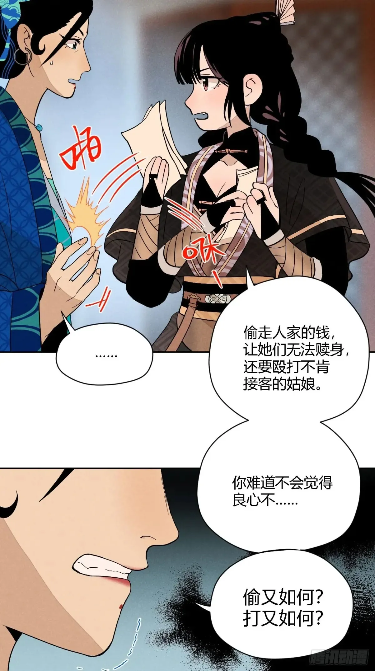 第四话 神通（下） 第18页