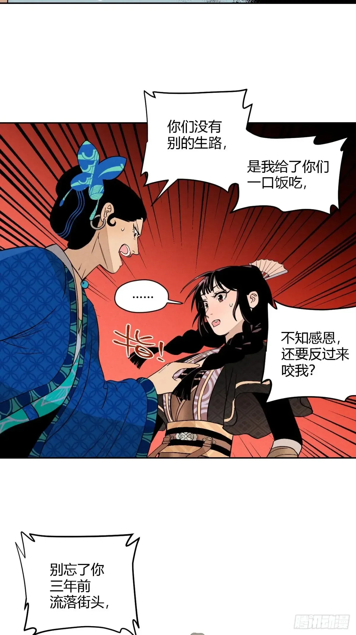 第四话 神通（下） 第19页