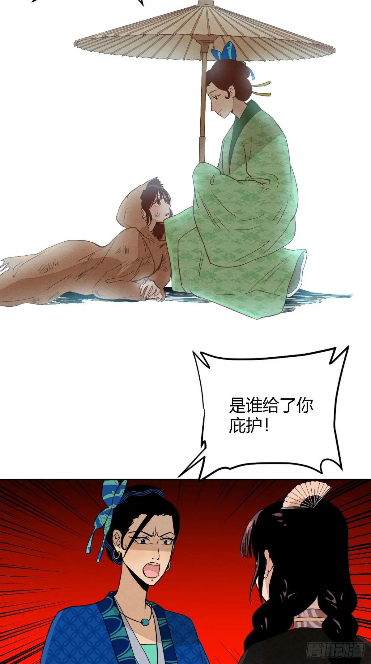 第四话 神通（下） 第20页