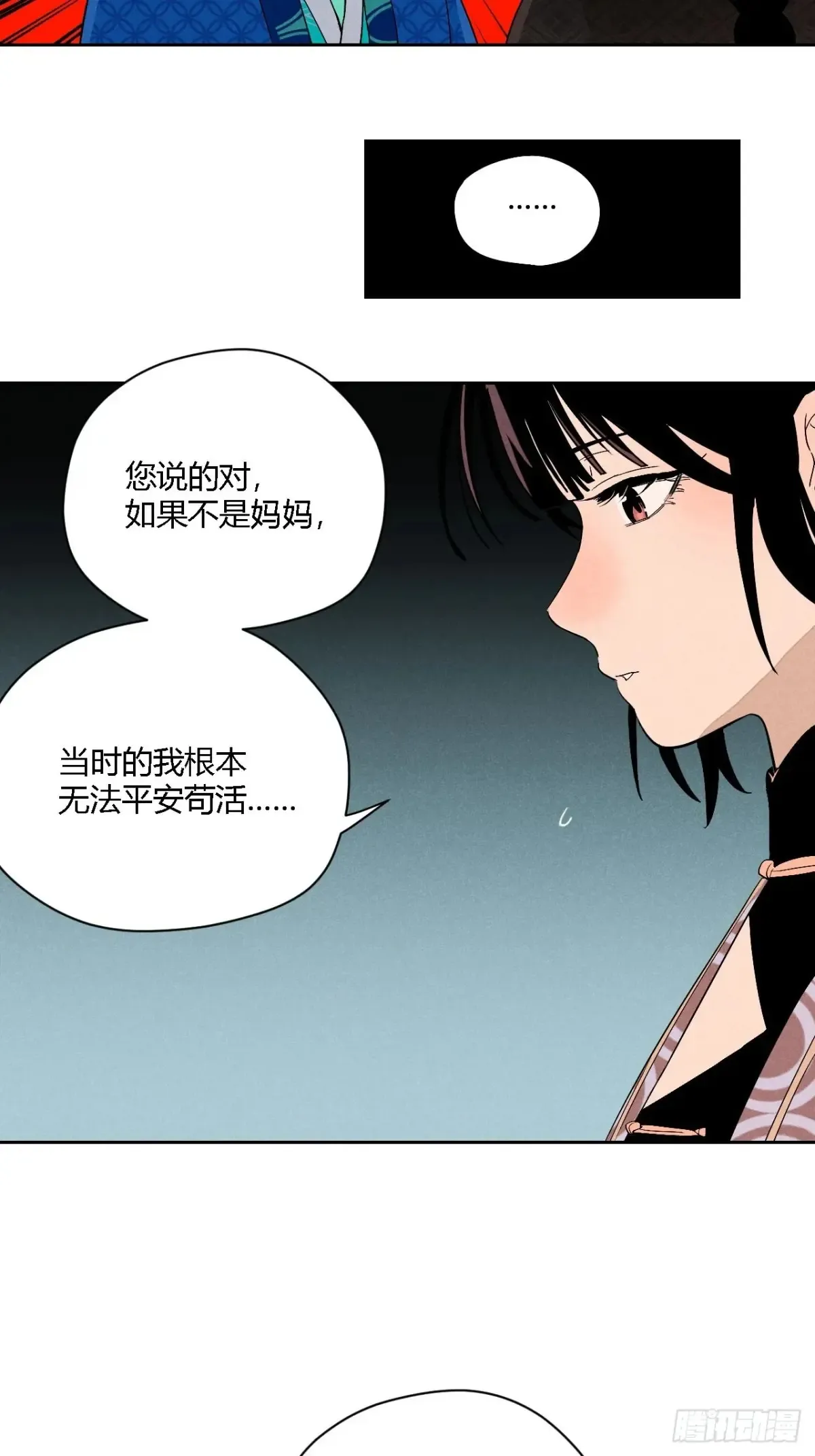 第四话 神通（下） 第21页