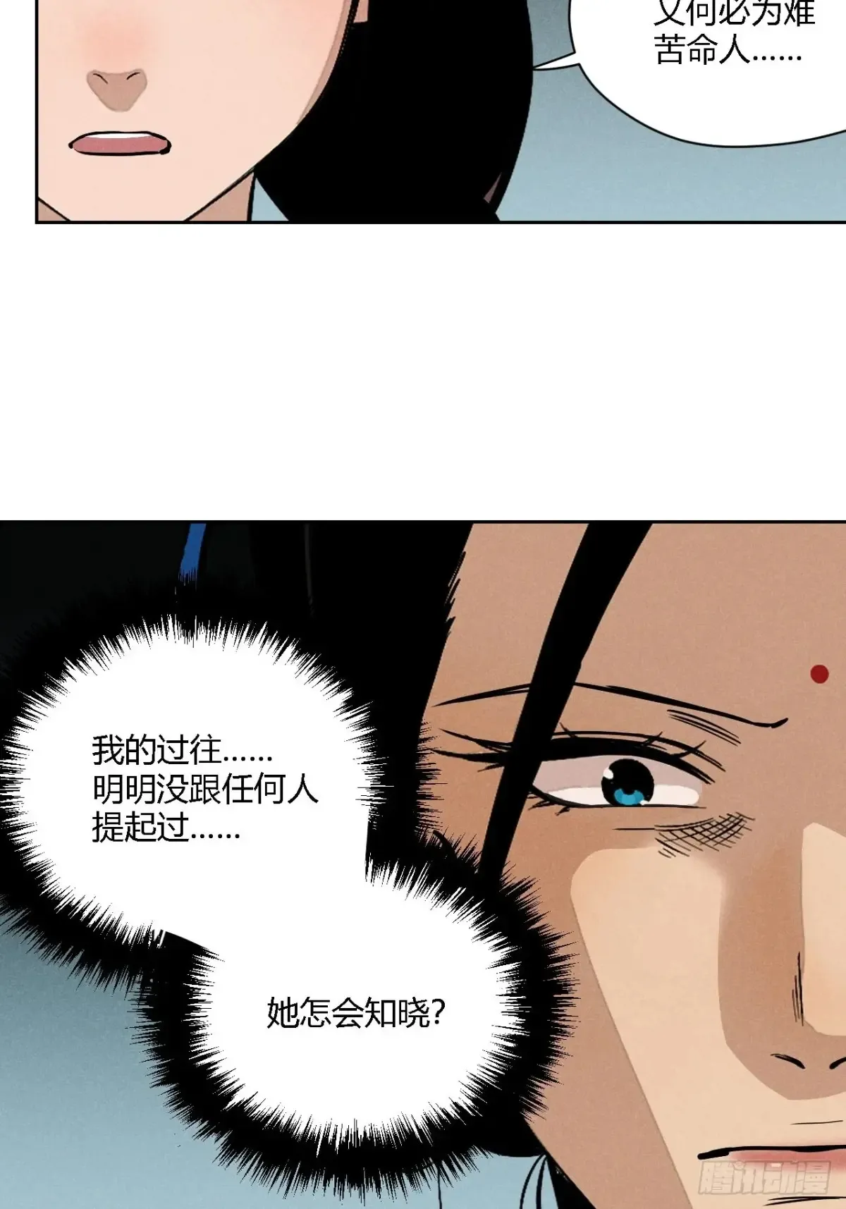 第四话 神通（下） 第25页