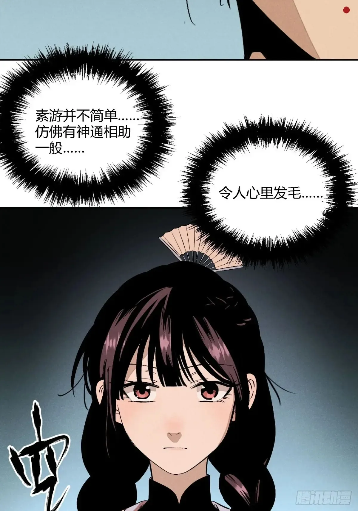 第四话 神通（下） 第26页