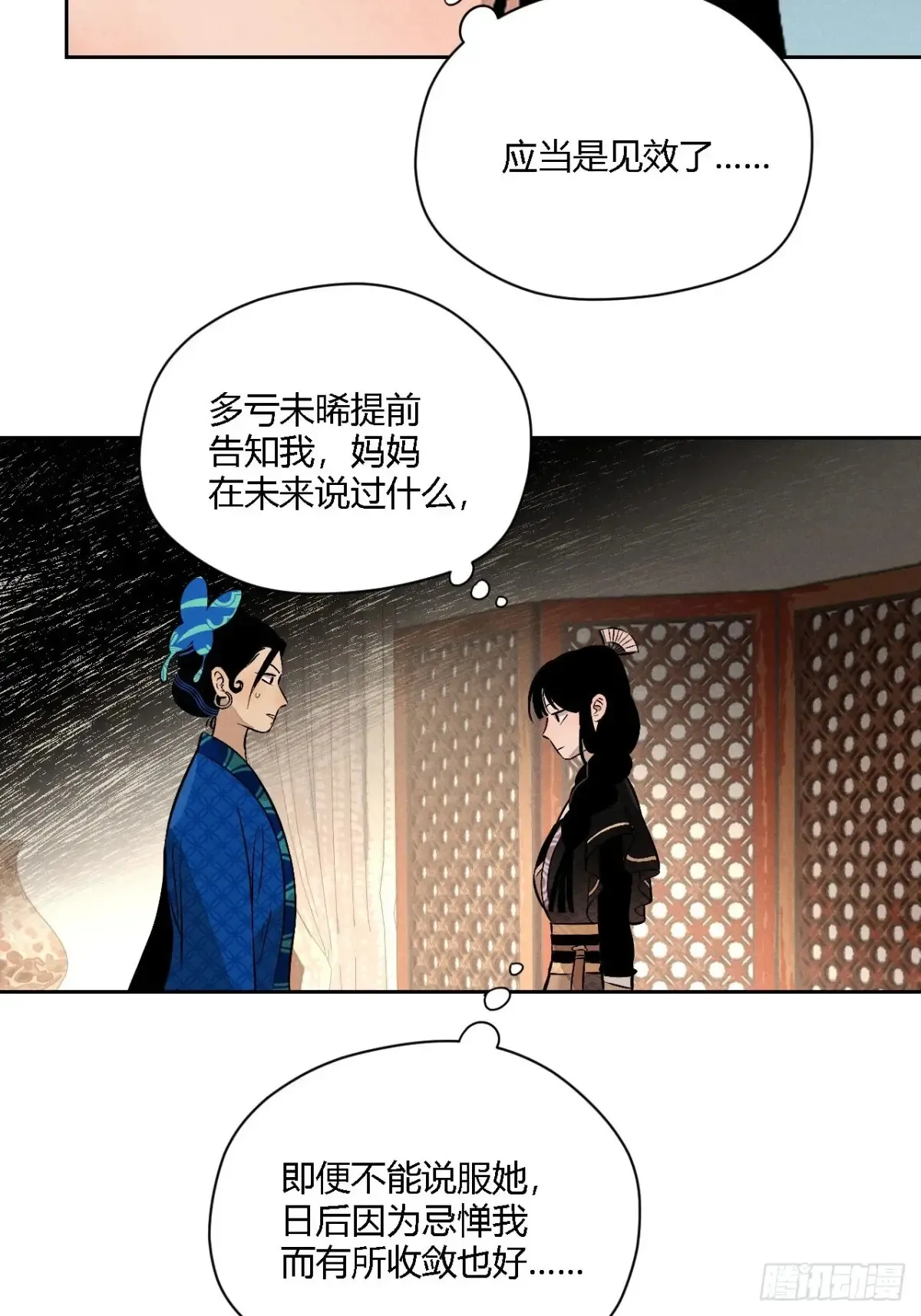 第四话 神通（下） 第28页