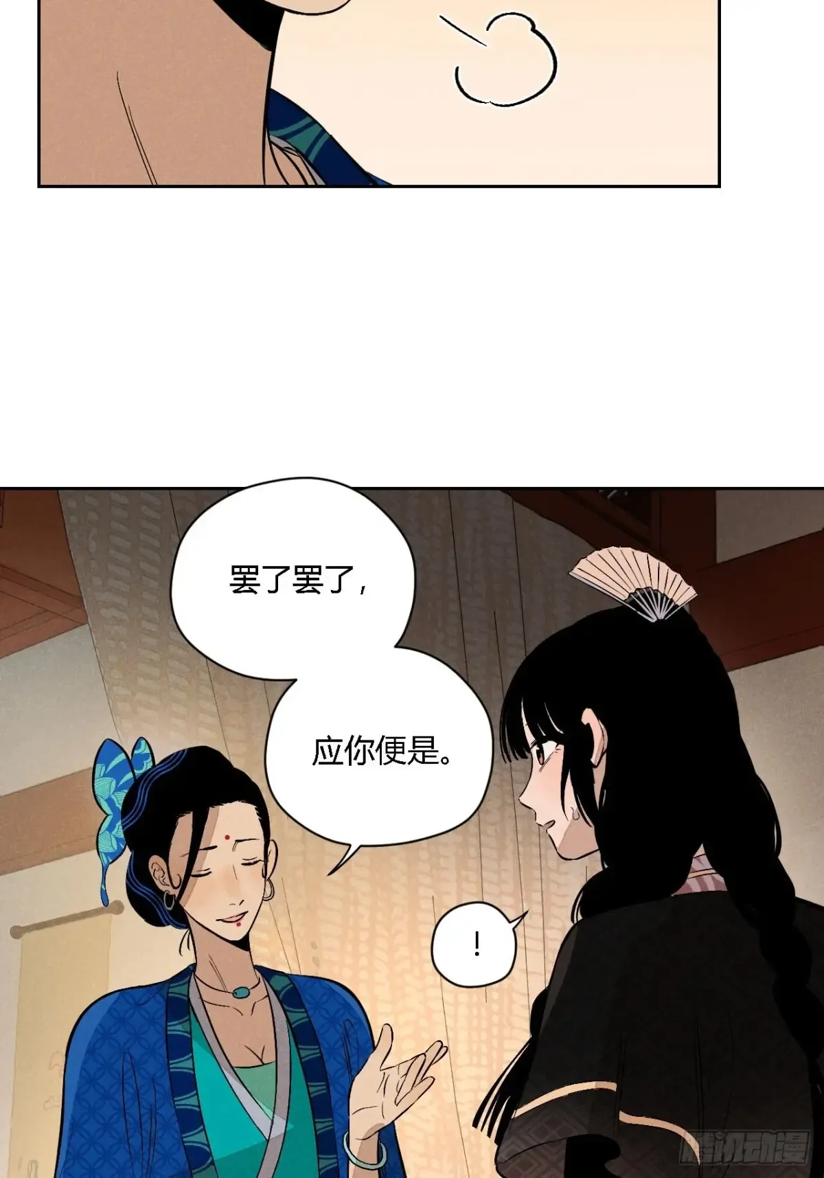 第四话 神通（下） 第30页