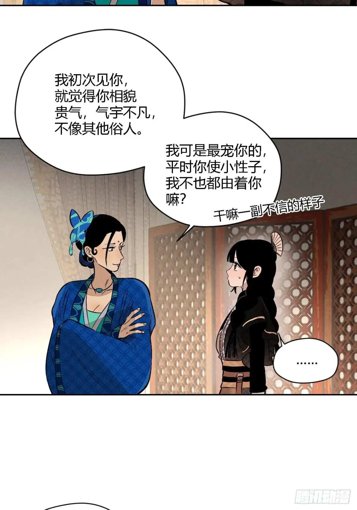 第四话 神通（下） 第31页