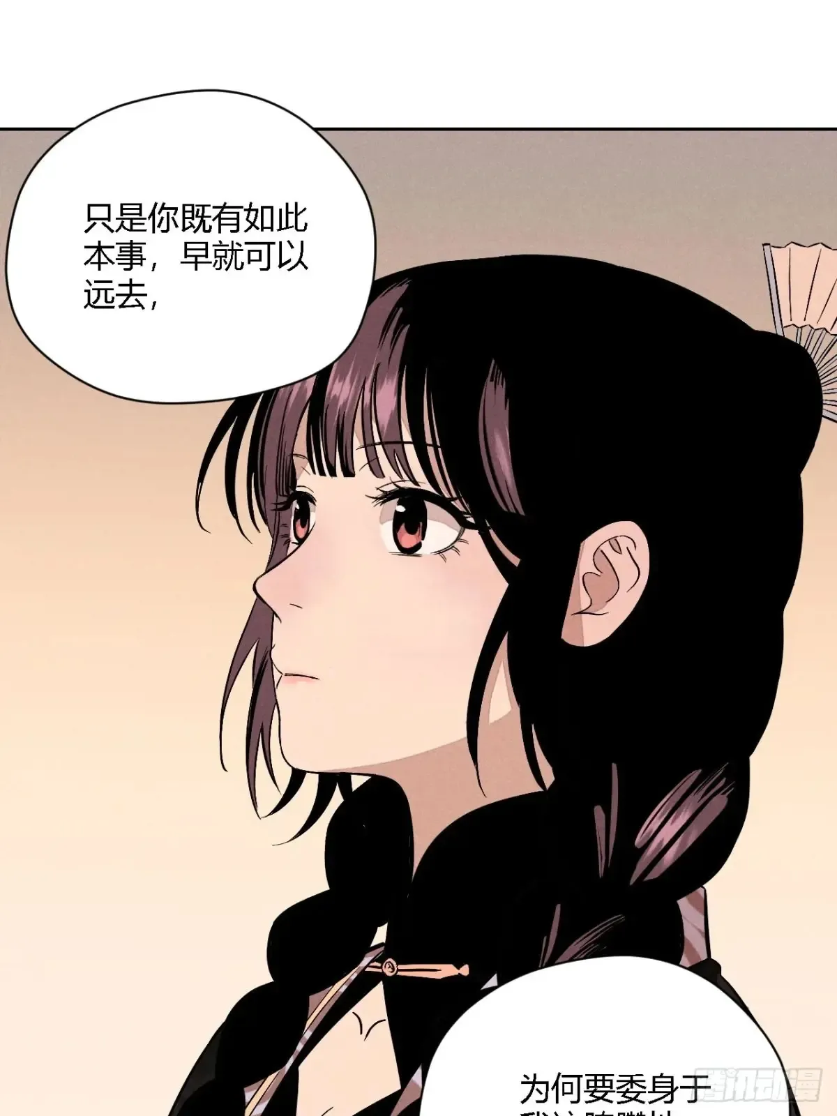 第四话 神通（下） 第33页