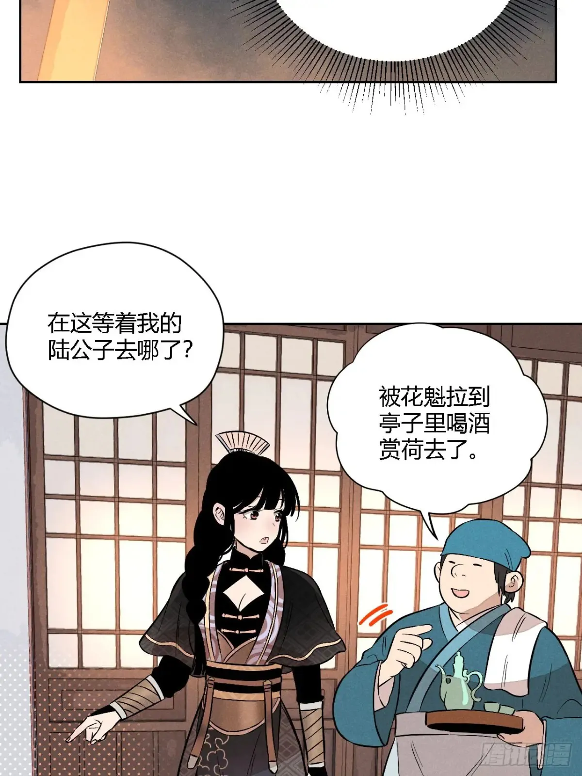 第四话 神通（下） 第37页
