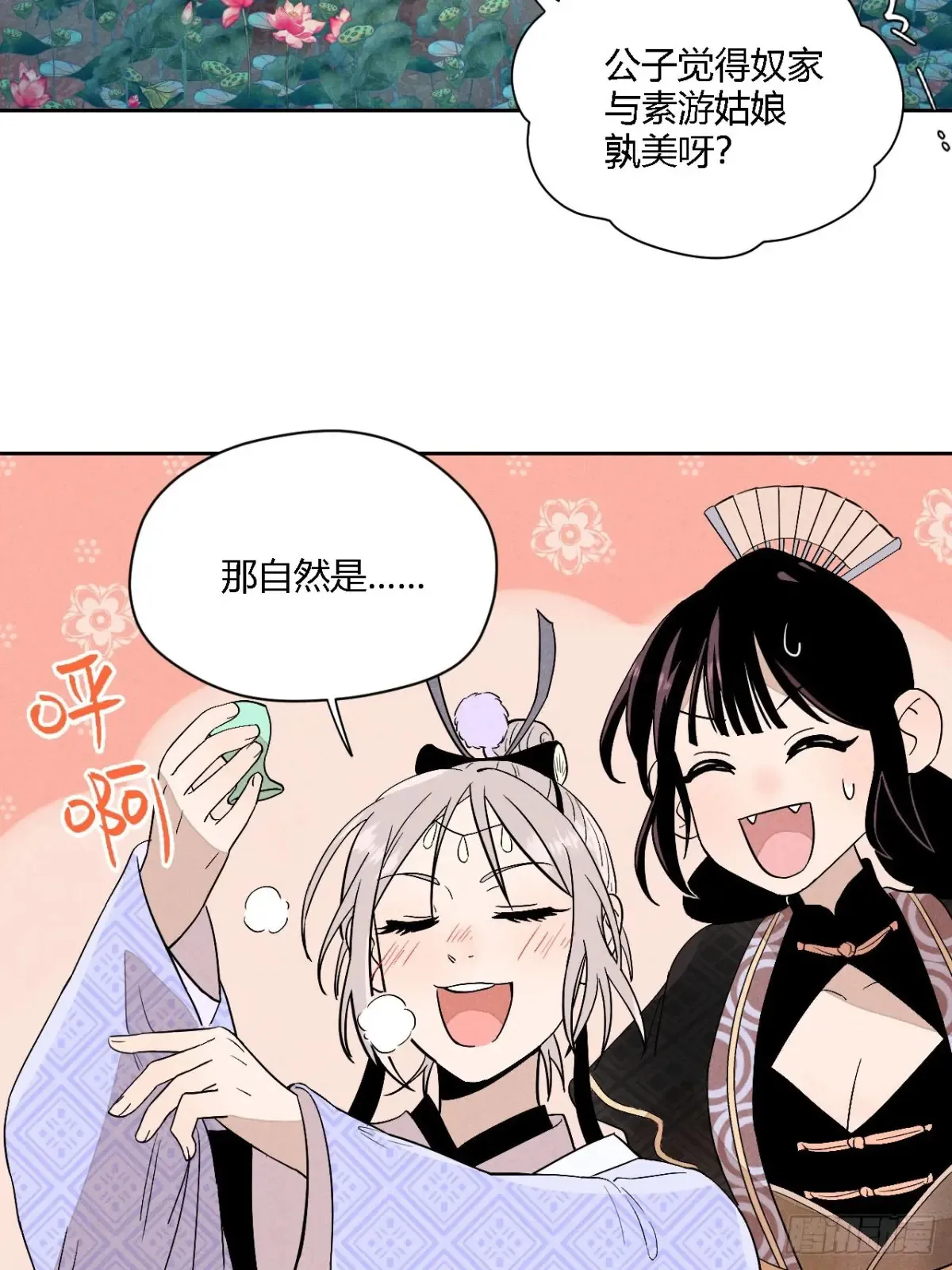 第四话 神通（下） 第41页