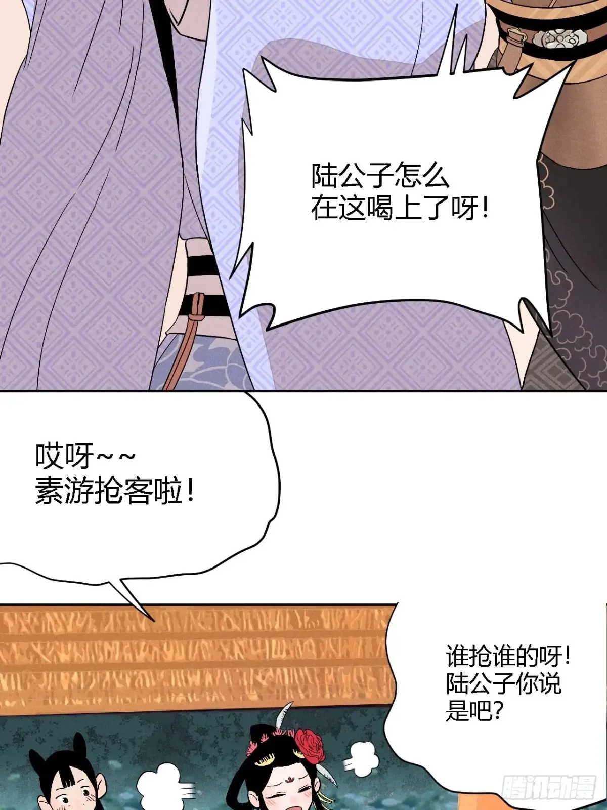 第四话 神通（下） 第42页