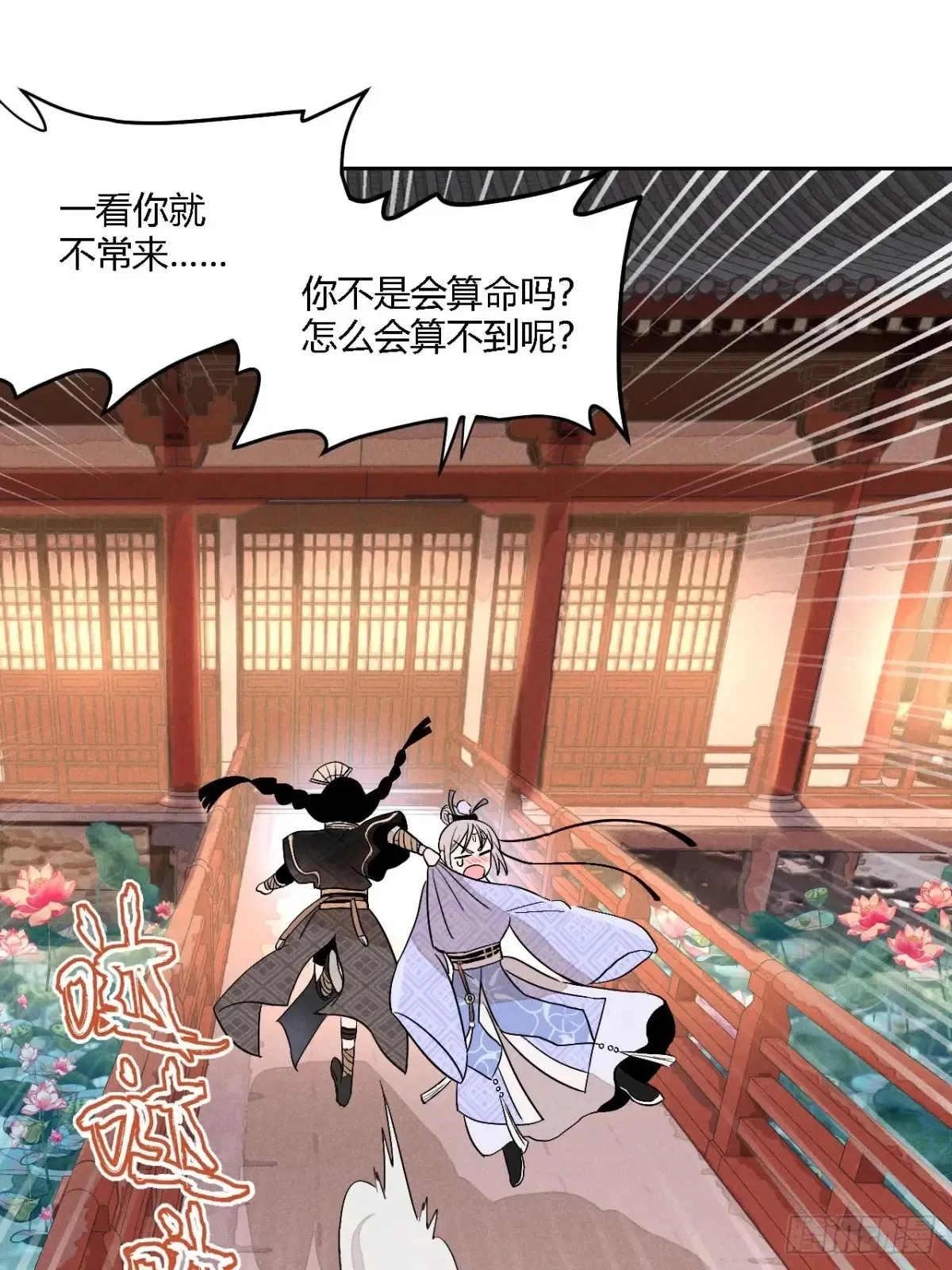 第四话 神通（下） 第48页