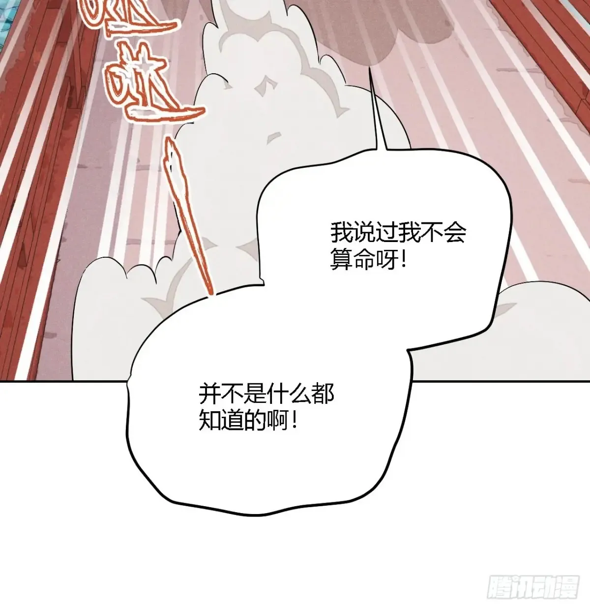 第四话 神通（下） 第49页