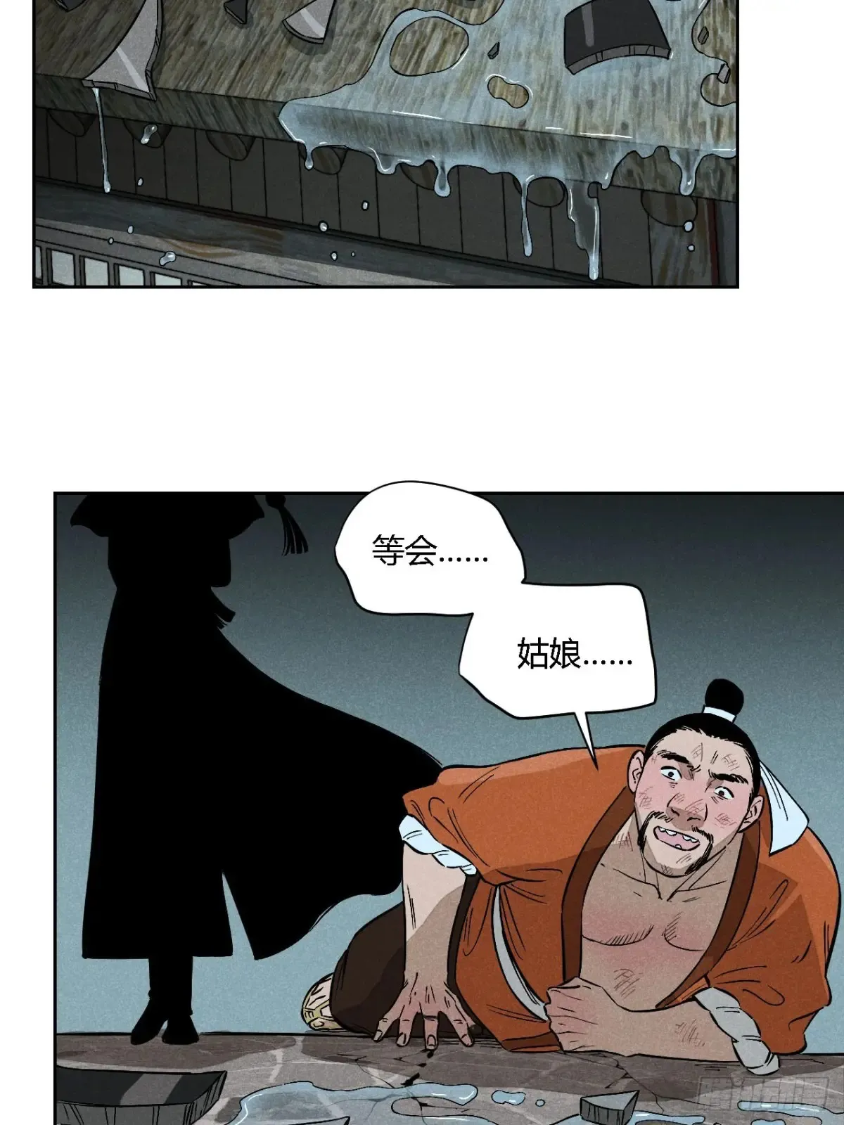 第三话 哪里不是牢笼（上） 第22页