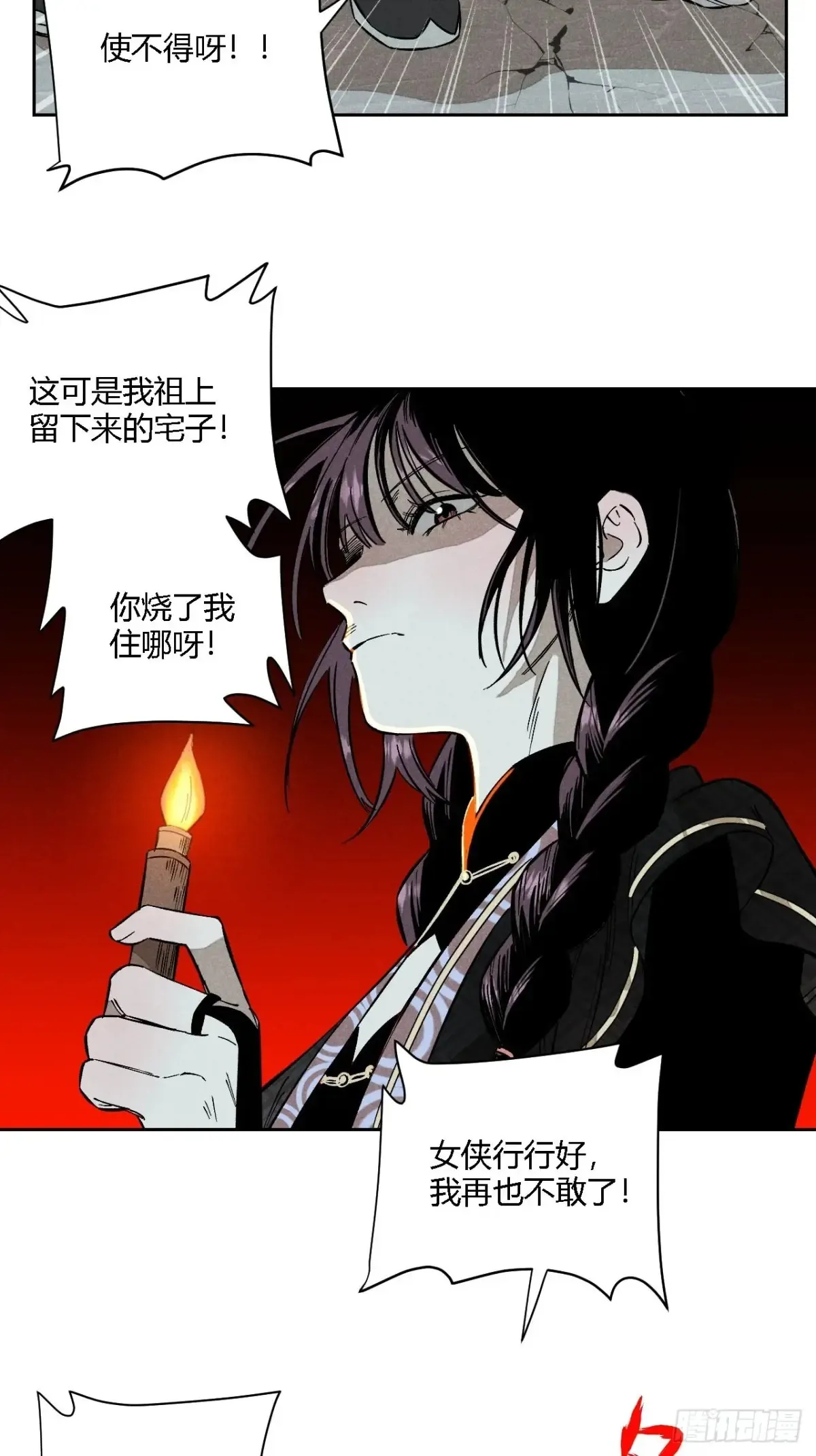 第三话 哪里不是牢笼（上） 第25页