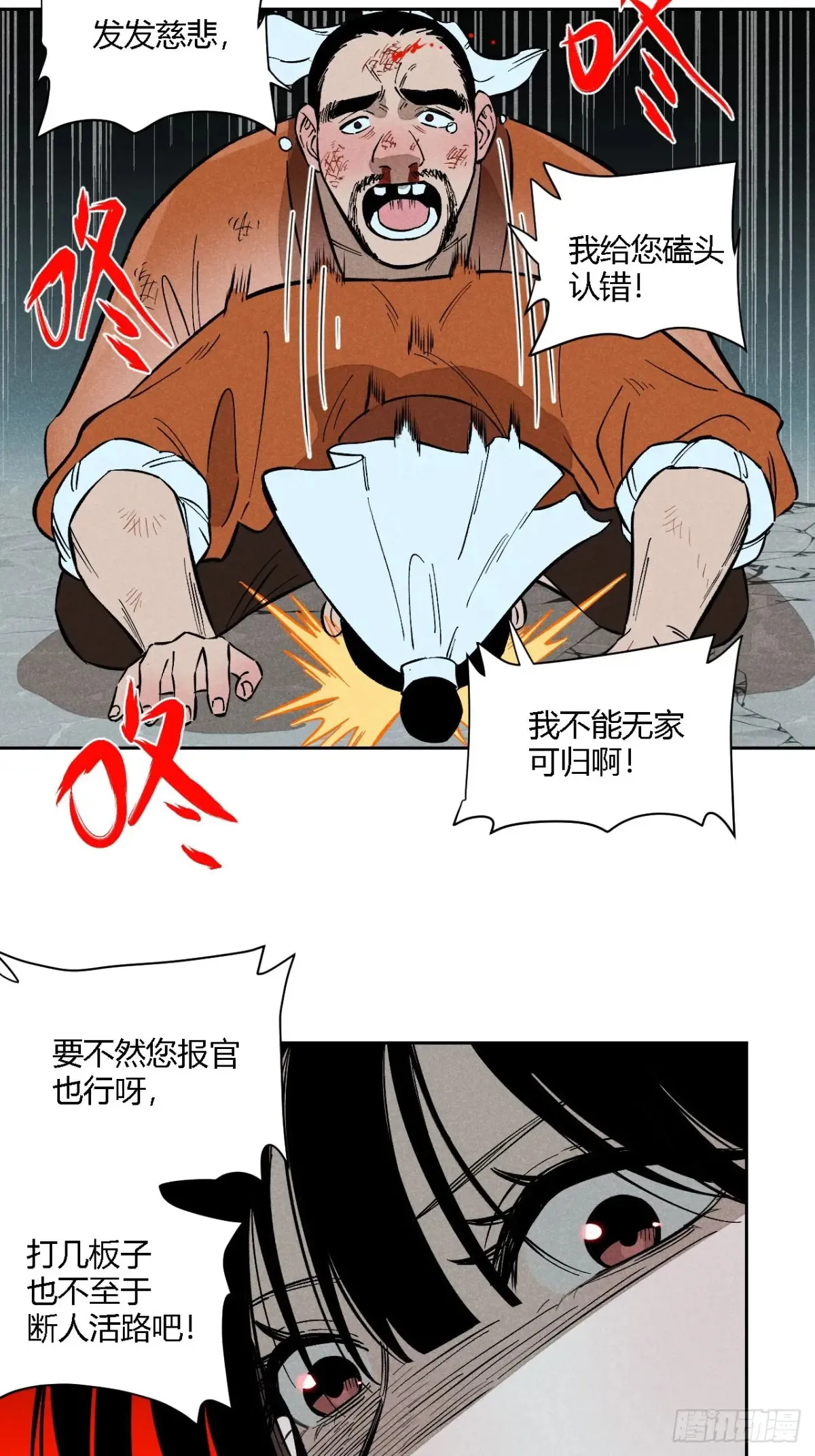 第三话 哪里不是牢笼（上） 第26页