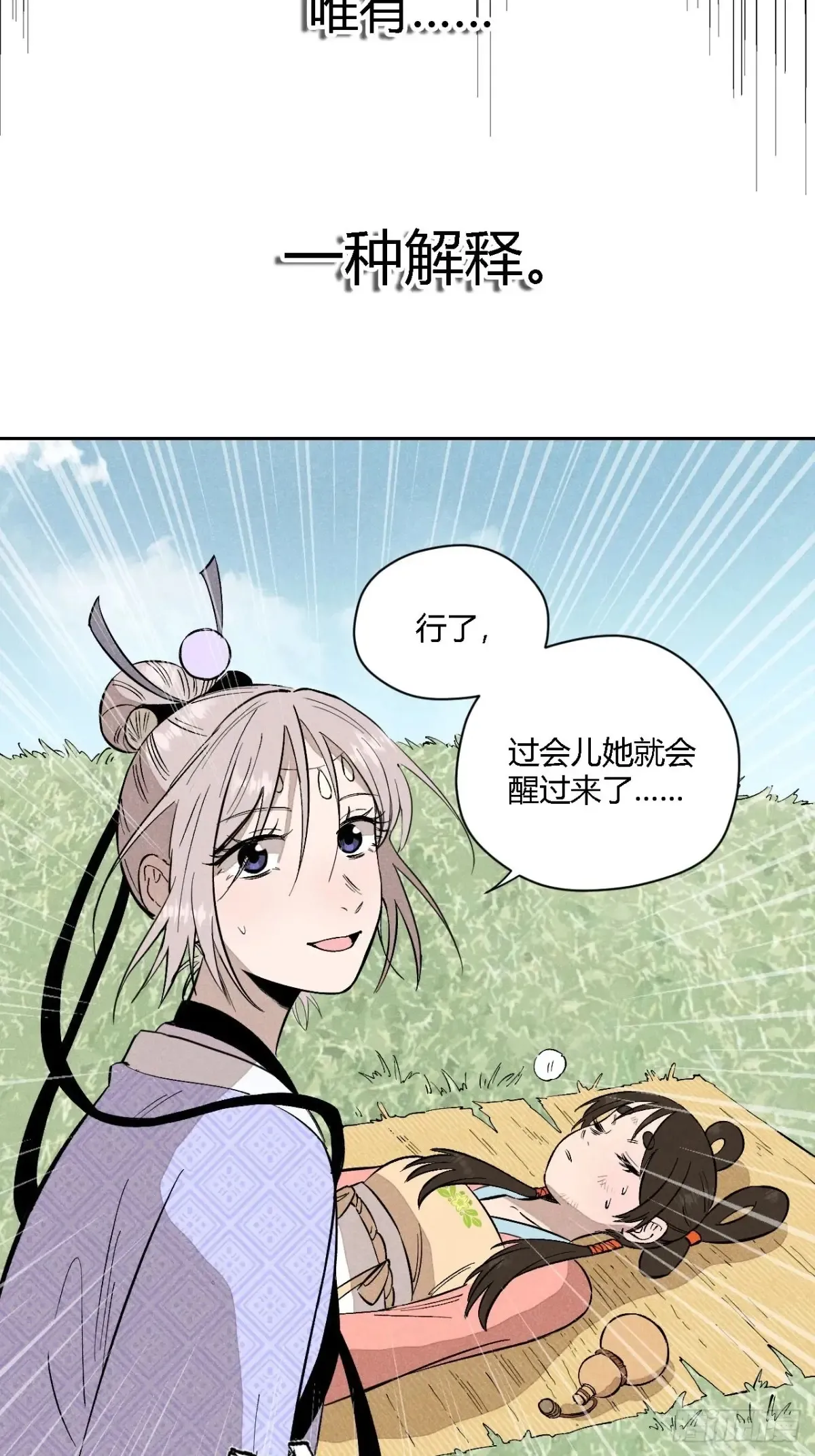 第三话 哪里不是牢笼（下） 第3页
