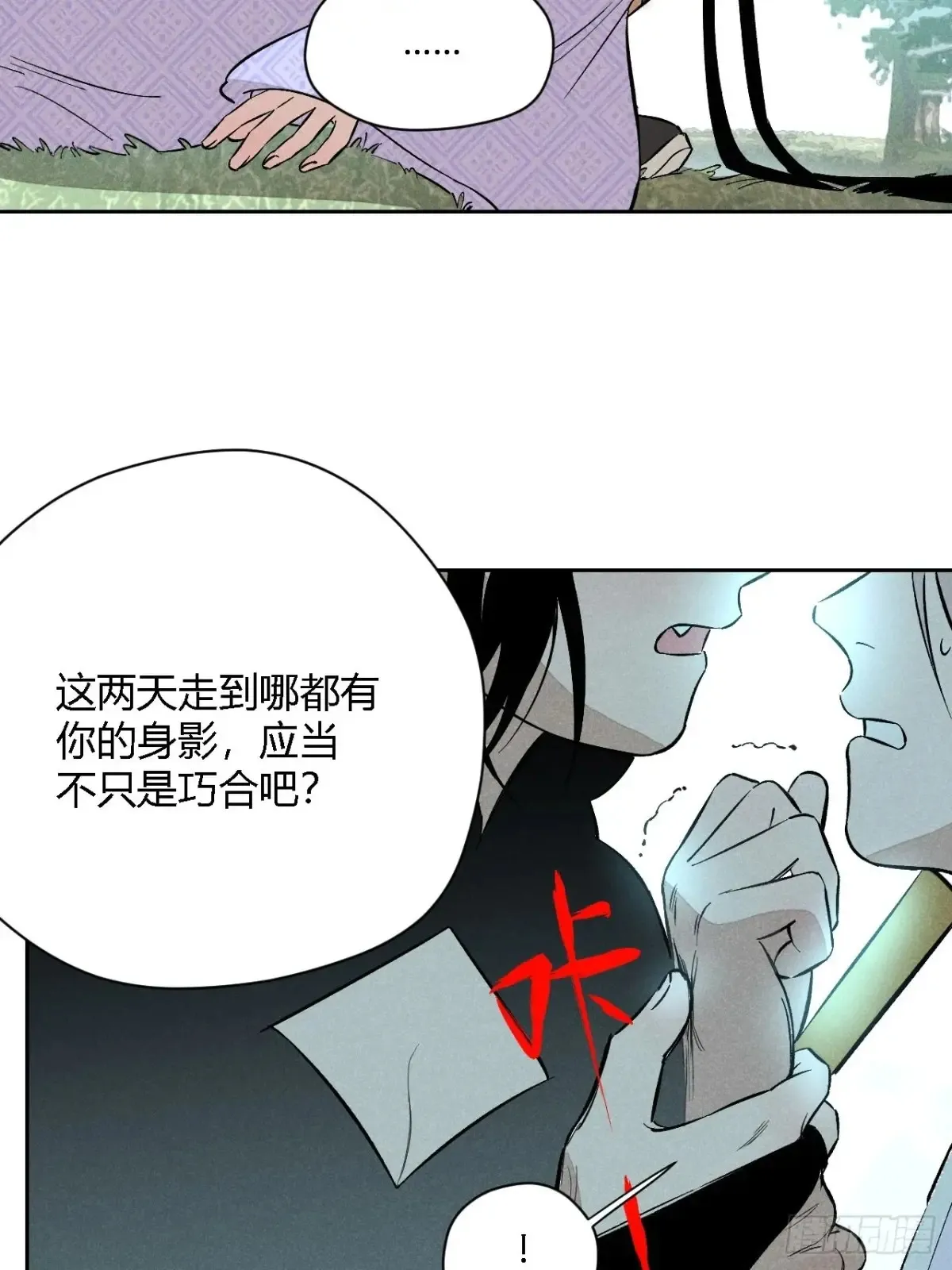 第三话 哪里不是牢笼（下） 第18页