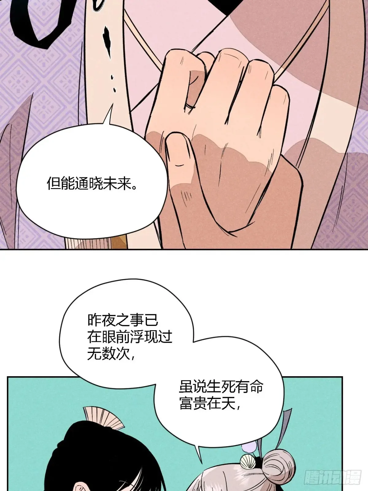 第三话 哪里不是牢笼（下） 第24页