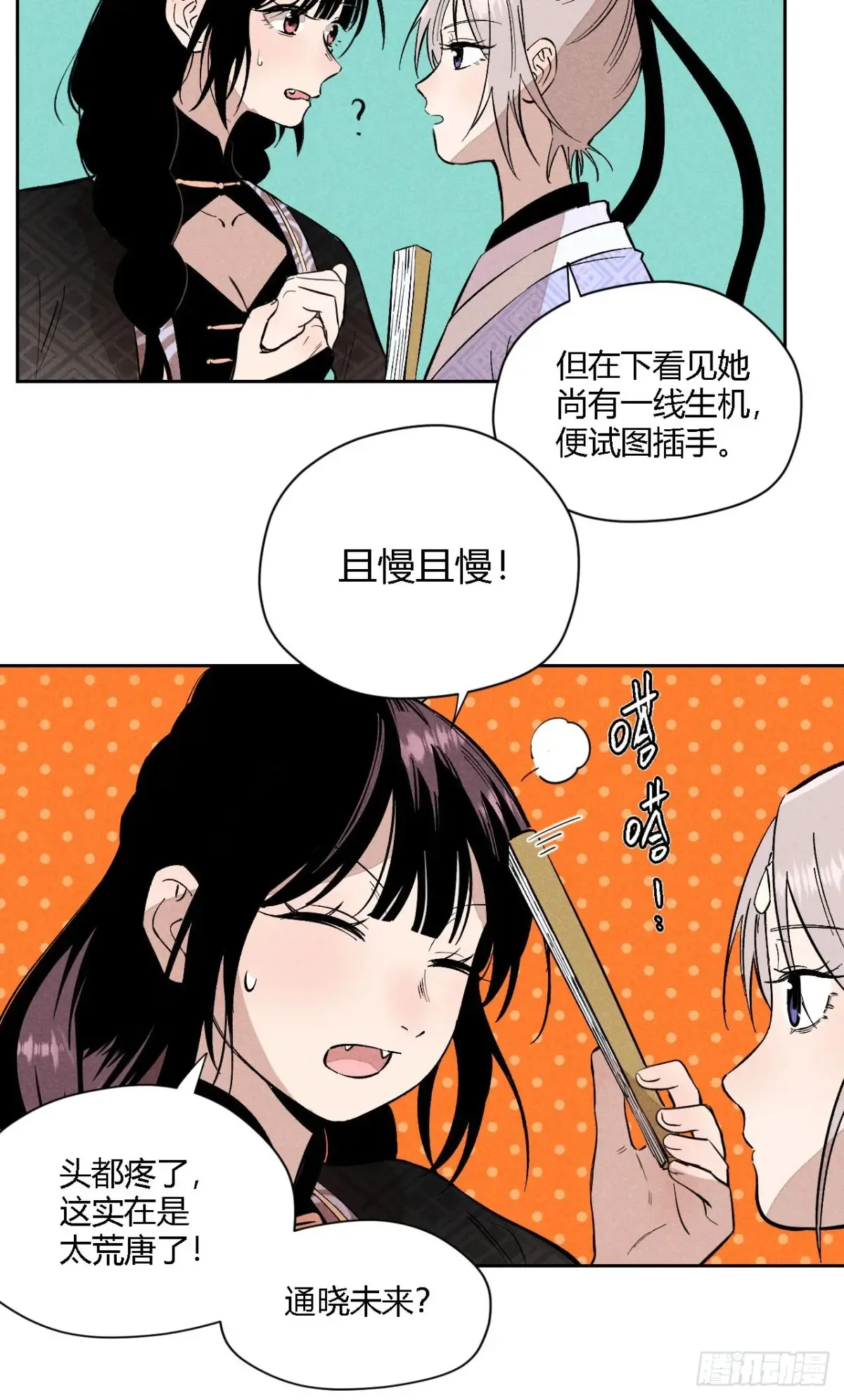第三话 哪里不是牢笼（下） 第25页