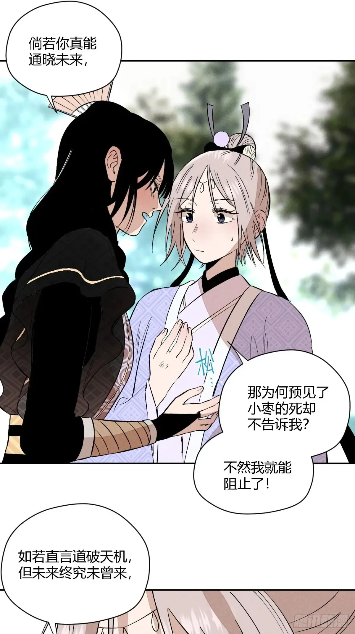 第三话 哪里不是牢笼（下） 第26页