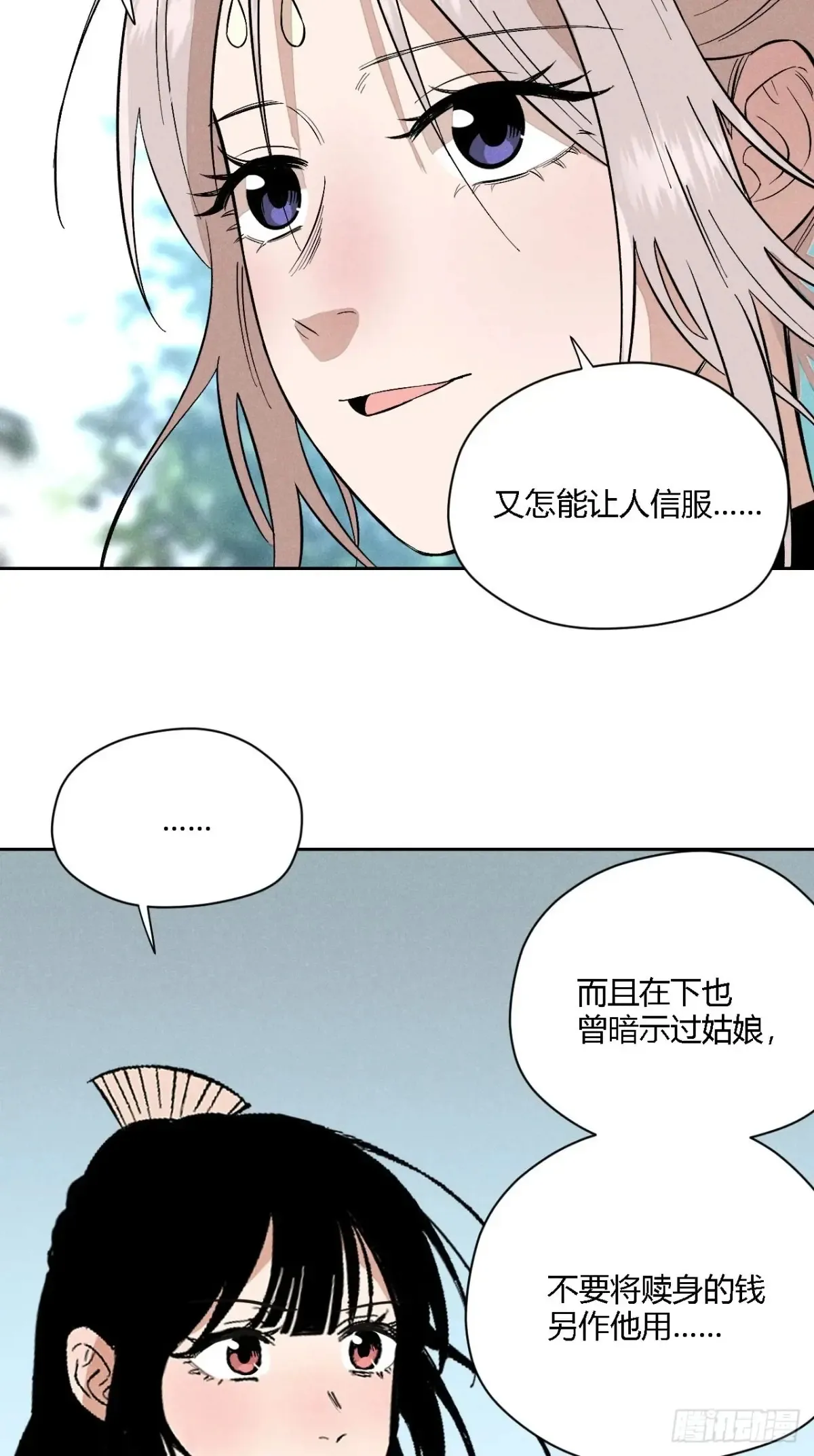 第三话 哪里不是牢笼（下） 第27页