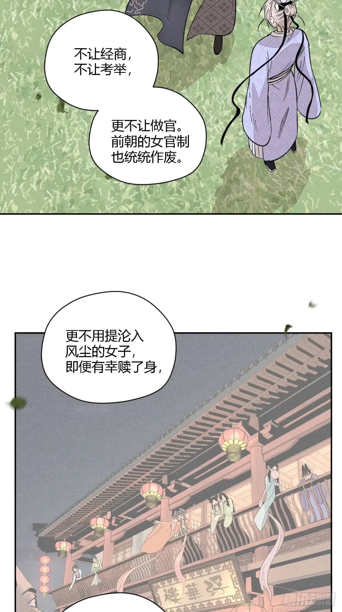 第三话 哪里不是牢笼（下） 第33页