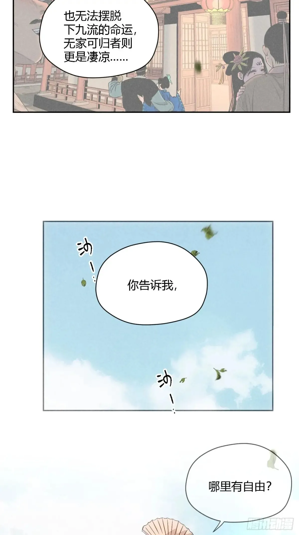第三话 哪里不是牢笼（下） 第34页