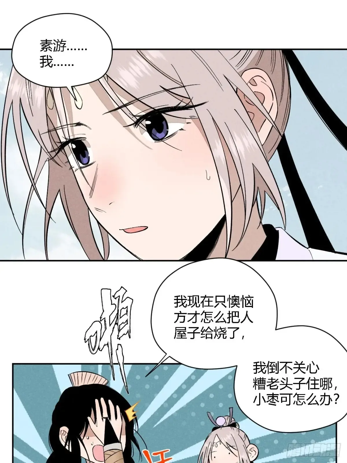 第三话 哪里不是牢笼（下） 第36页