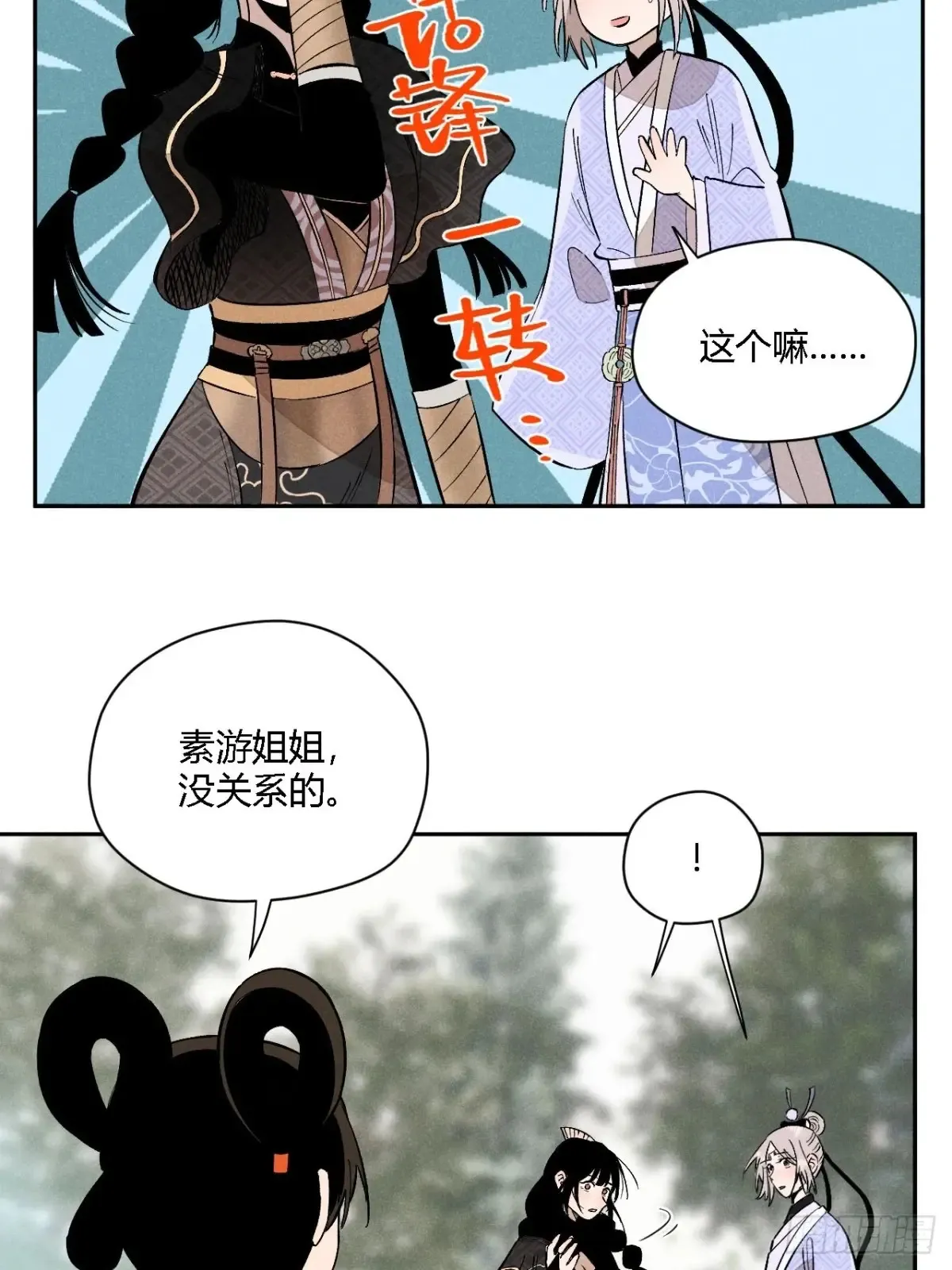 第三话 哪里不是牢笼（下） 第37页