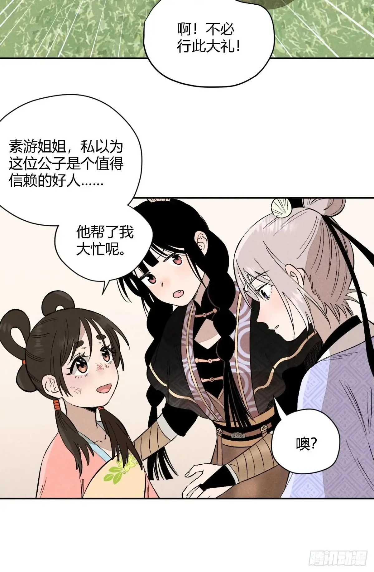 第三话 哪里不是牢笼（下） 第41页