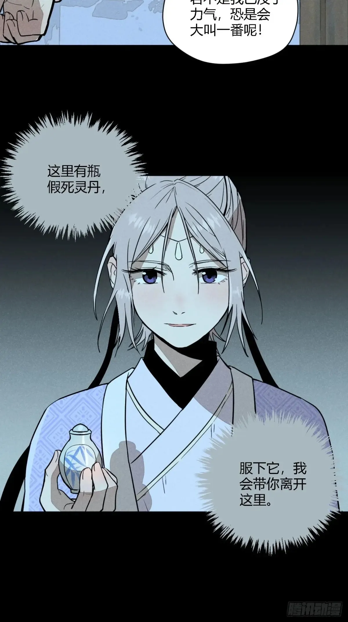 第三话 哪里不是牢笼（下） 第43页