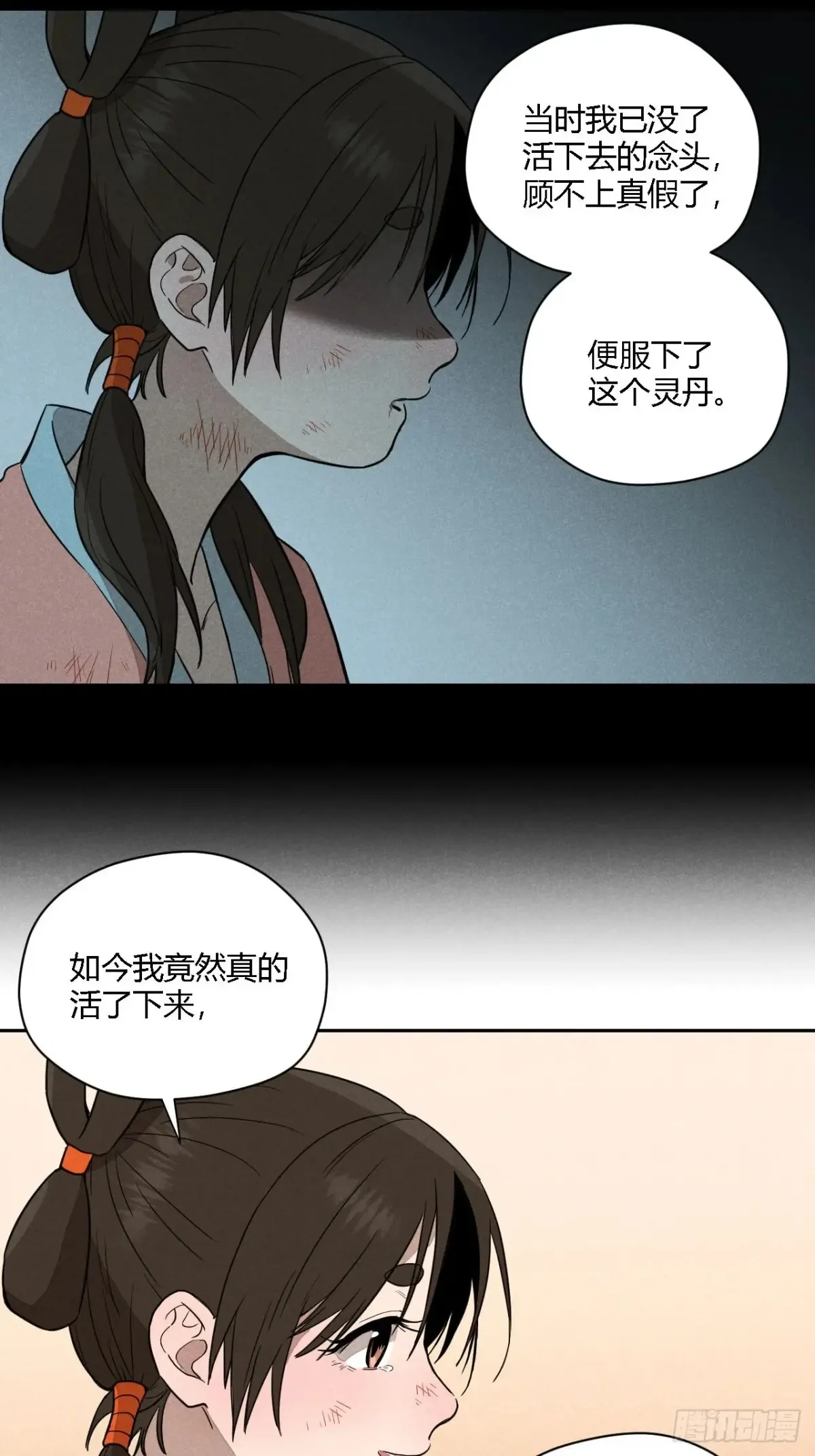第三话 哪里不是牢笼（下） 第44页