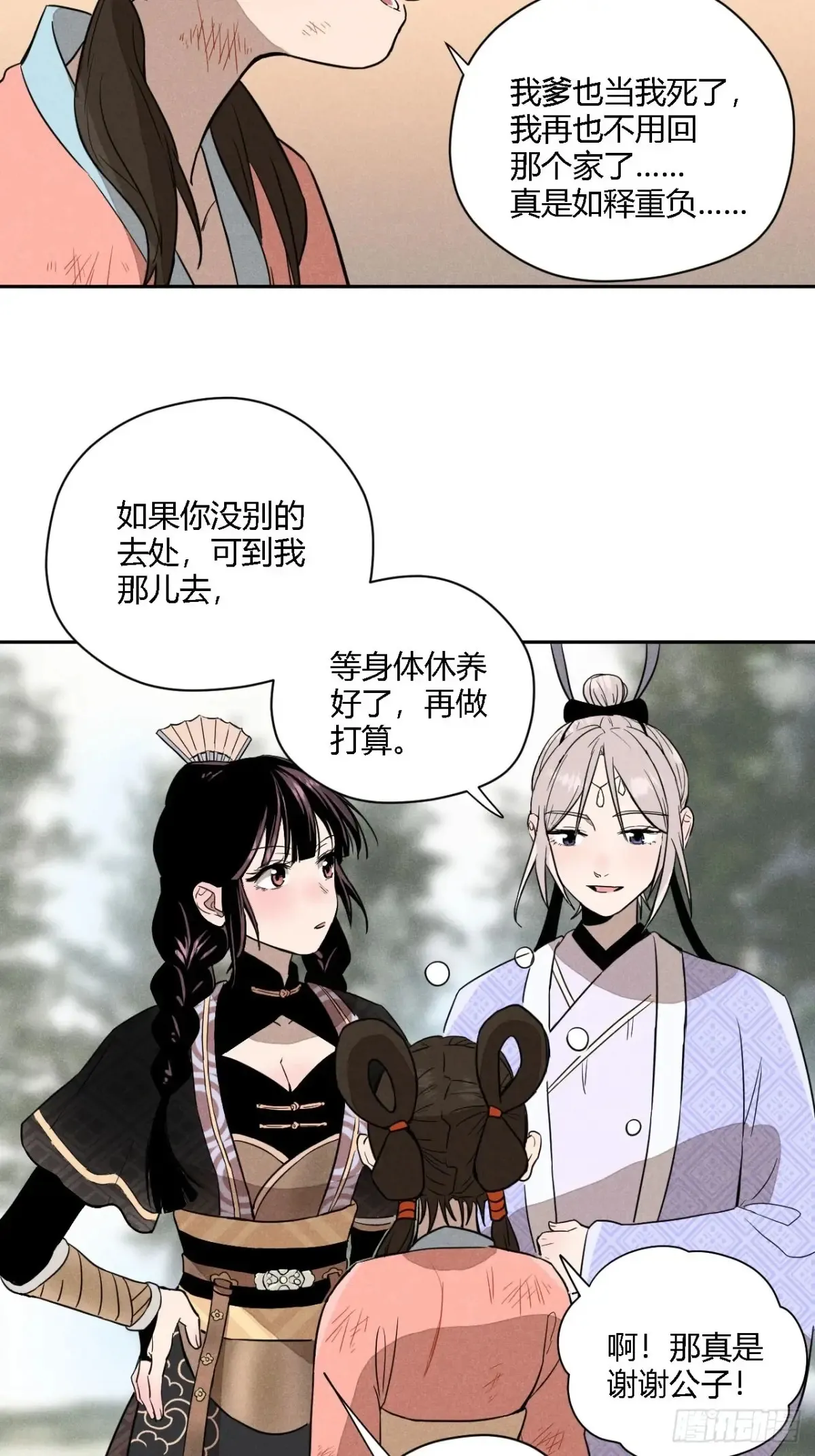 第三话 哪里不是牢笼（下） 第45页
