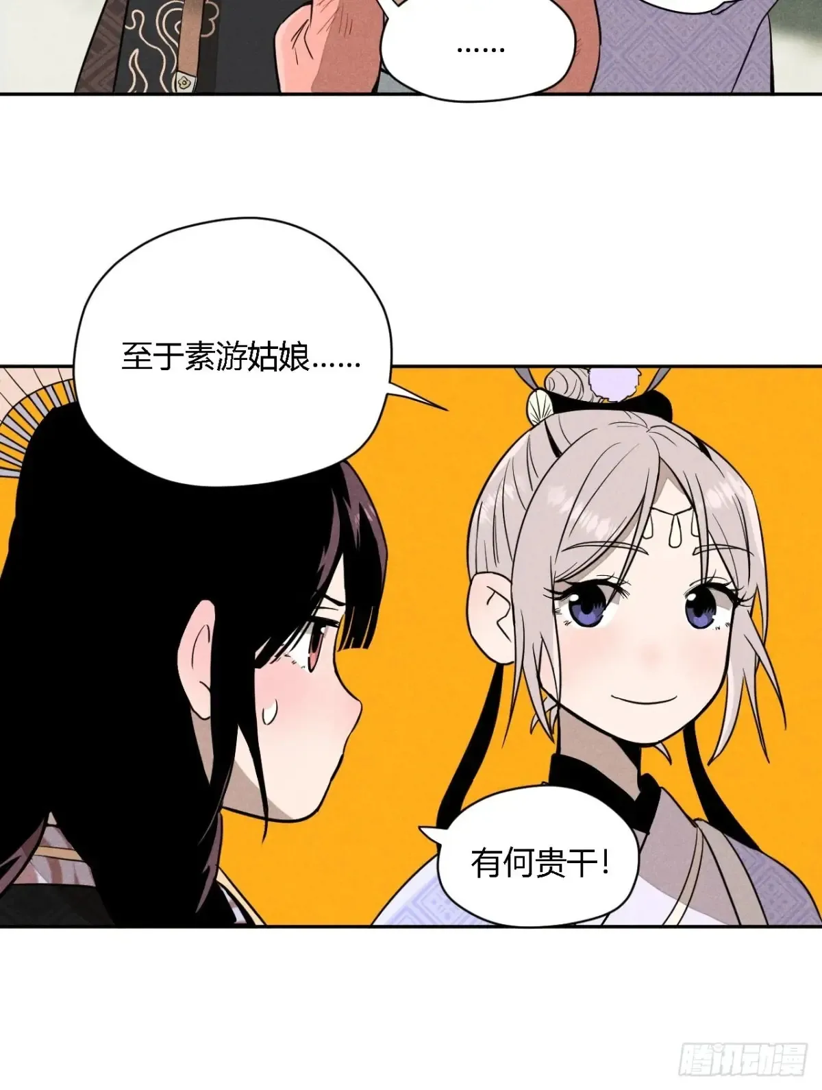 第三话 哪里不是牢笼（下） 第46页