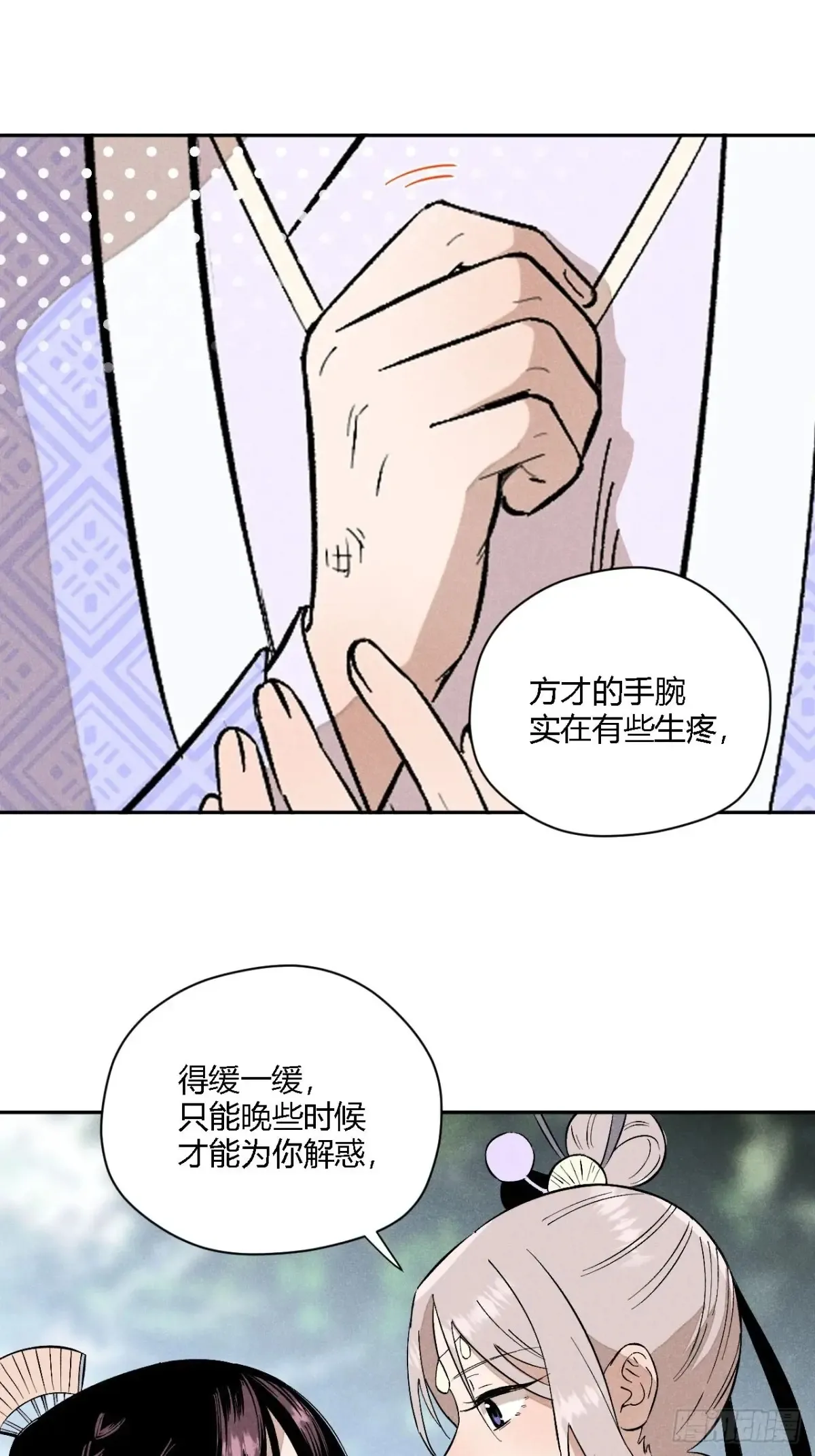 第三话 哪里不是牢笼（下） 第47页