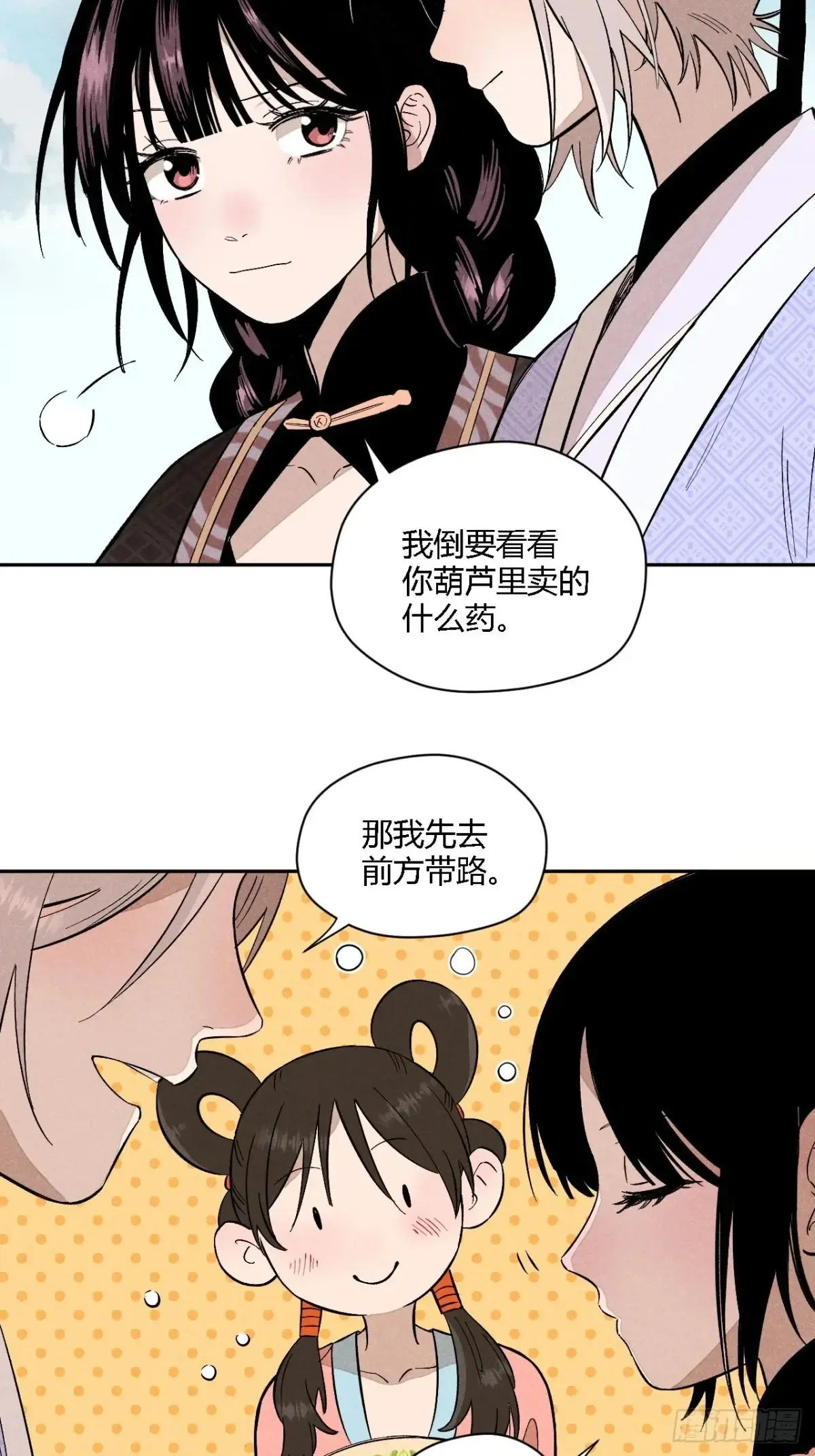 第三话 哪里不是牢笼（下） 第49页