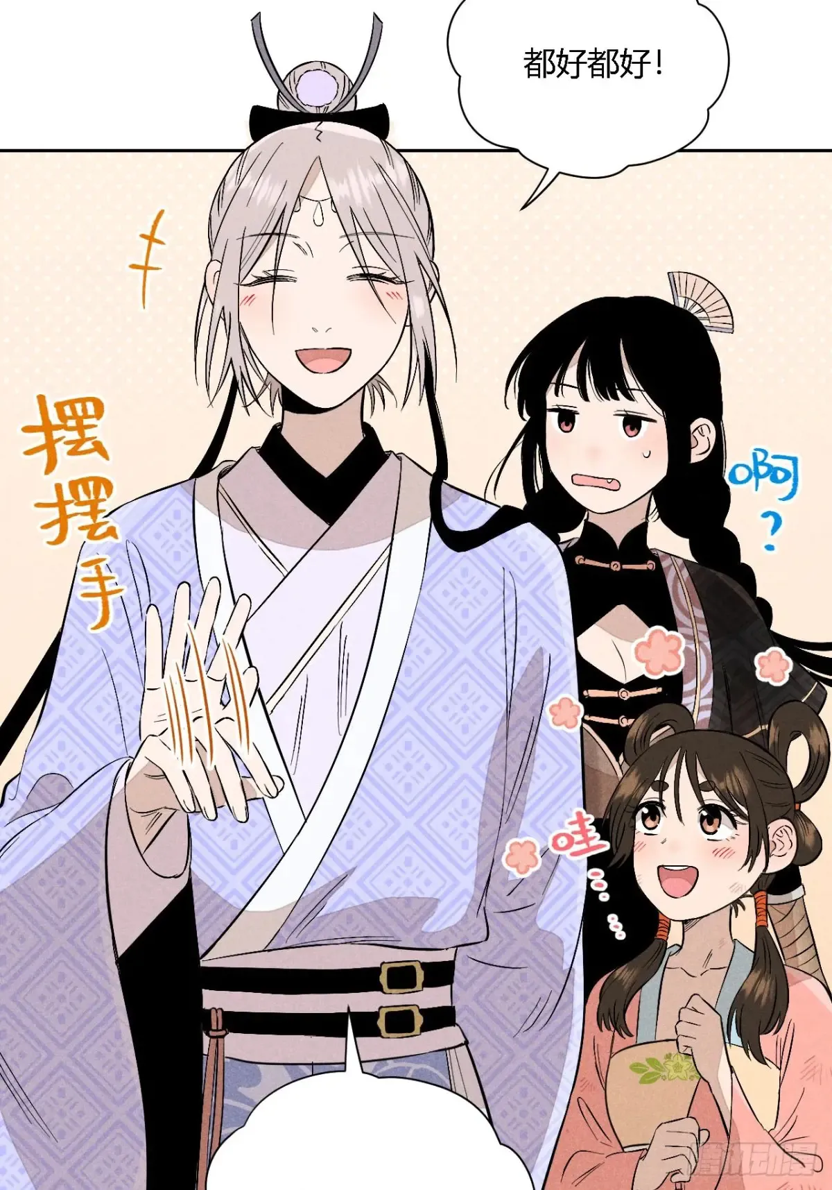 第四话 神通（上） 第2页