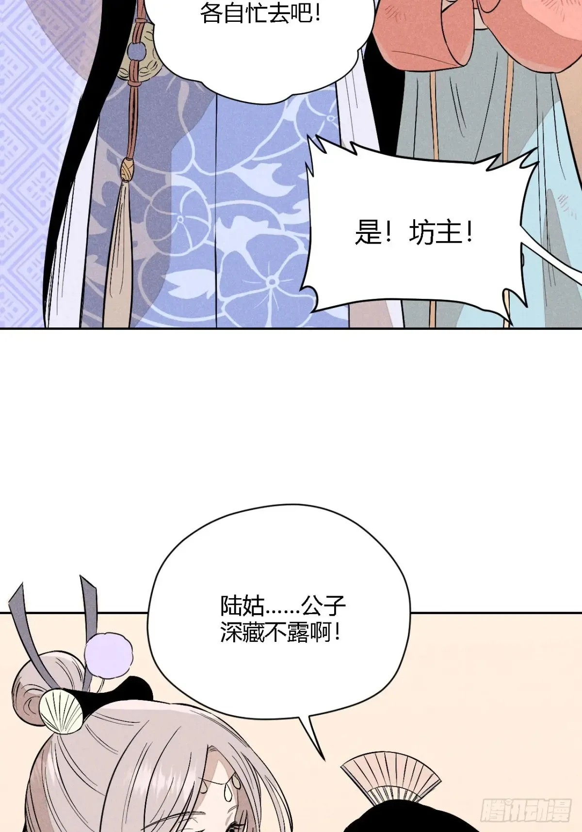 第四话 神通（上） 第3页