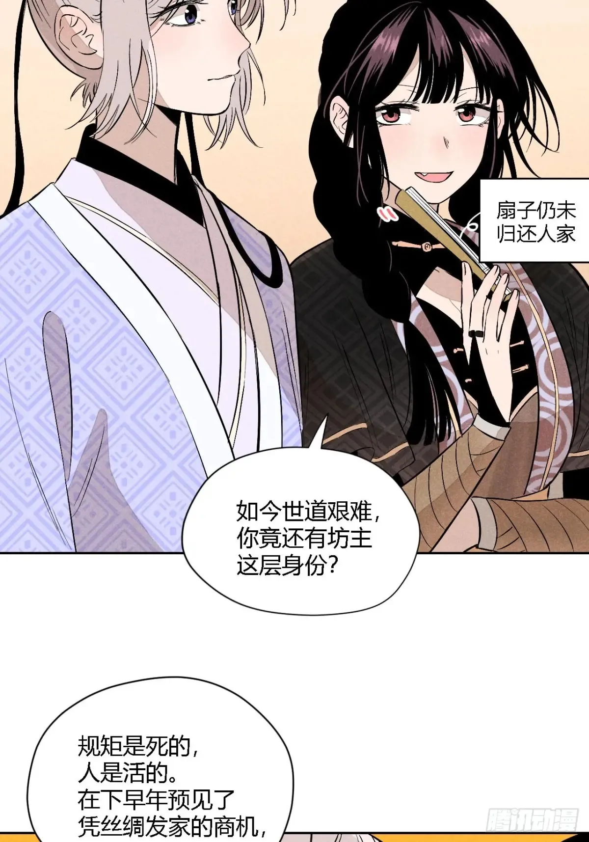 第四话 神通（上） 第4页