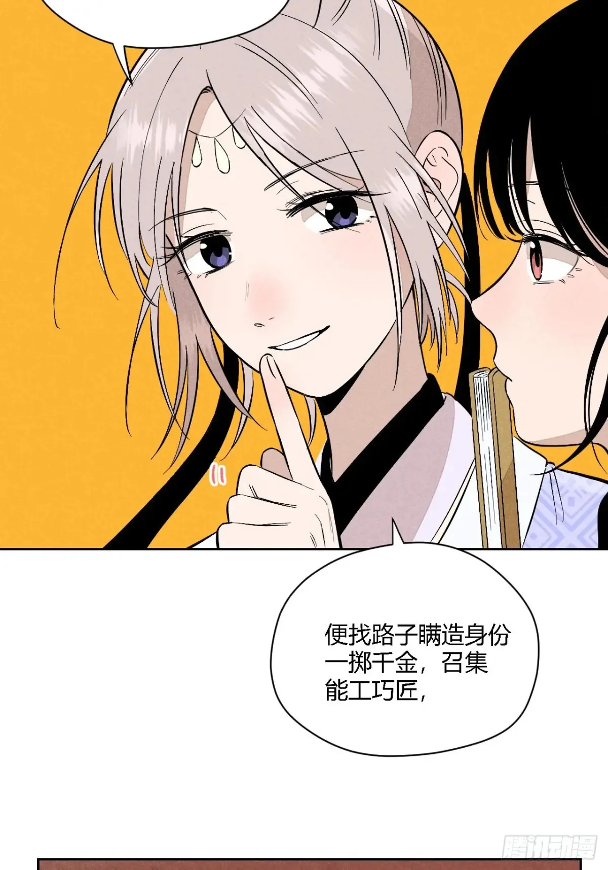 第四话 神通（上） 第5页