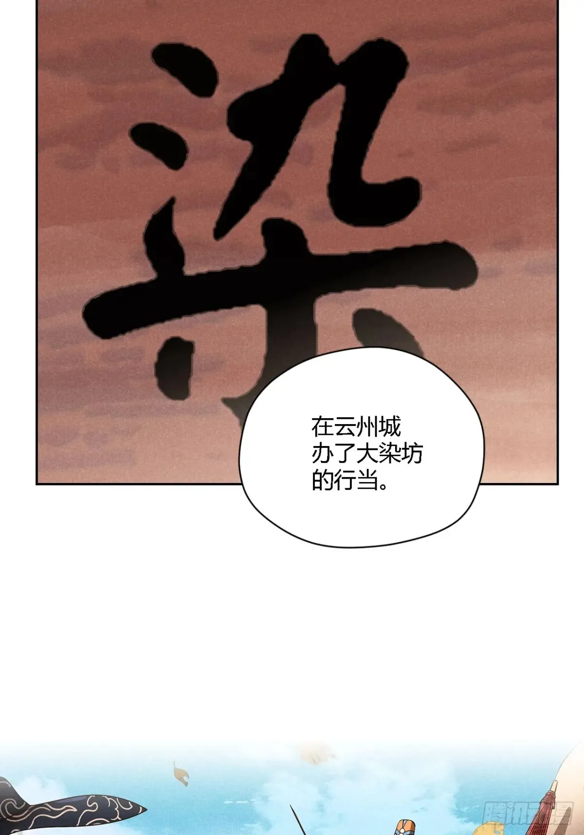 第四话 神通（上） 第6页