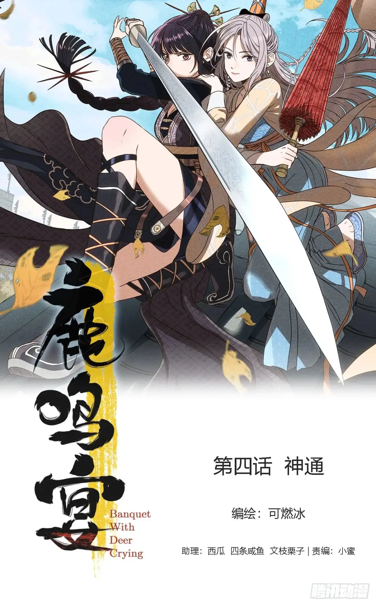 第四话 神通（上） 第7页