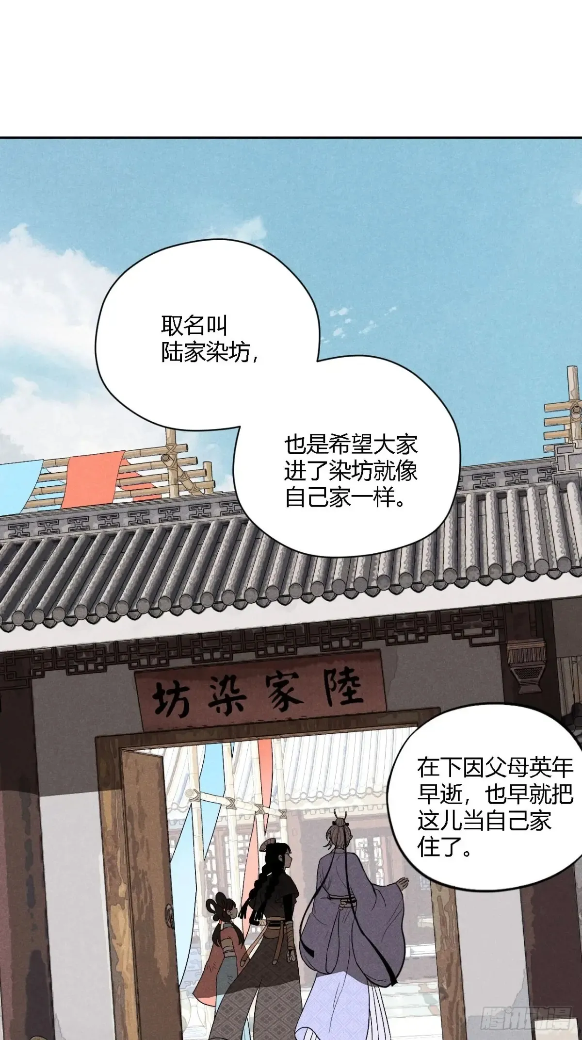 第四话 神通（上） 第8页