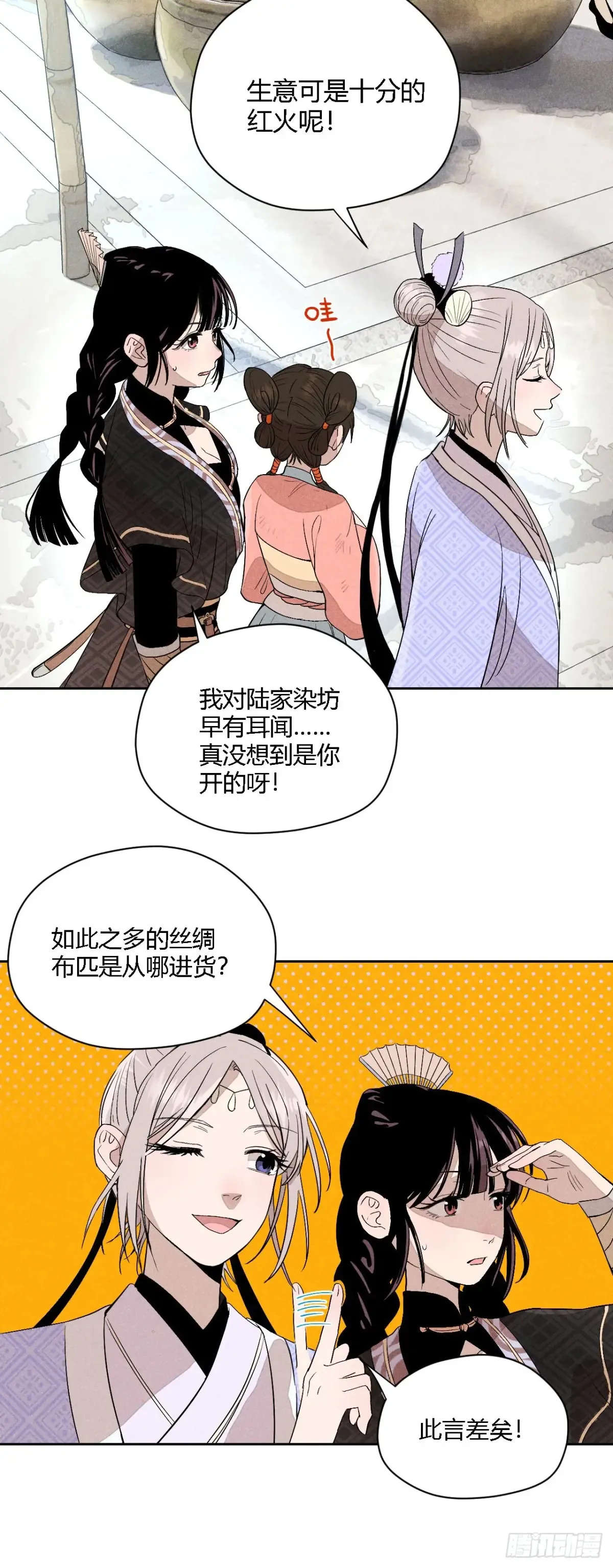 第四话 神通（上） 第11页