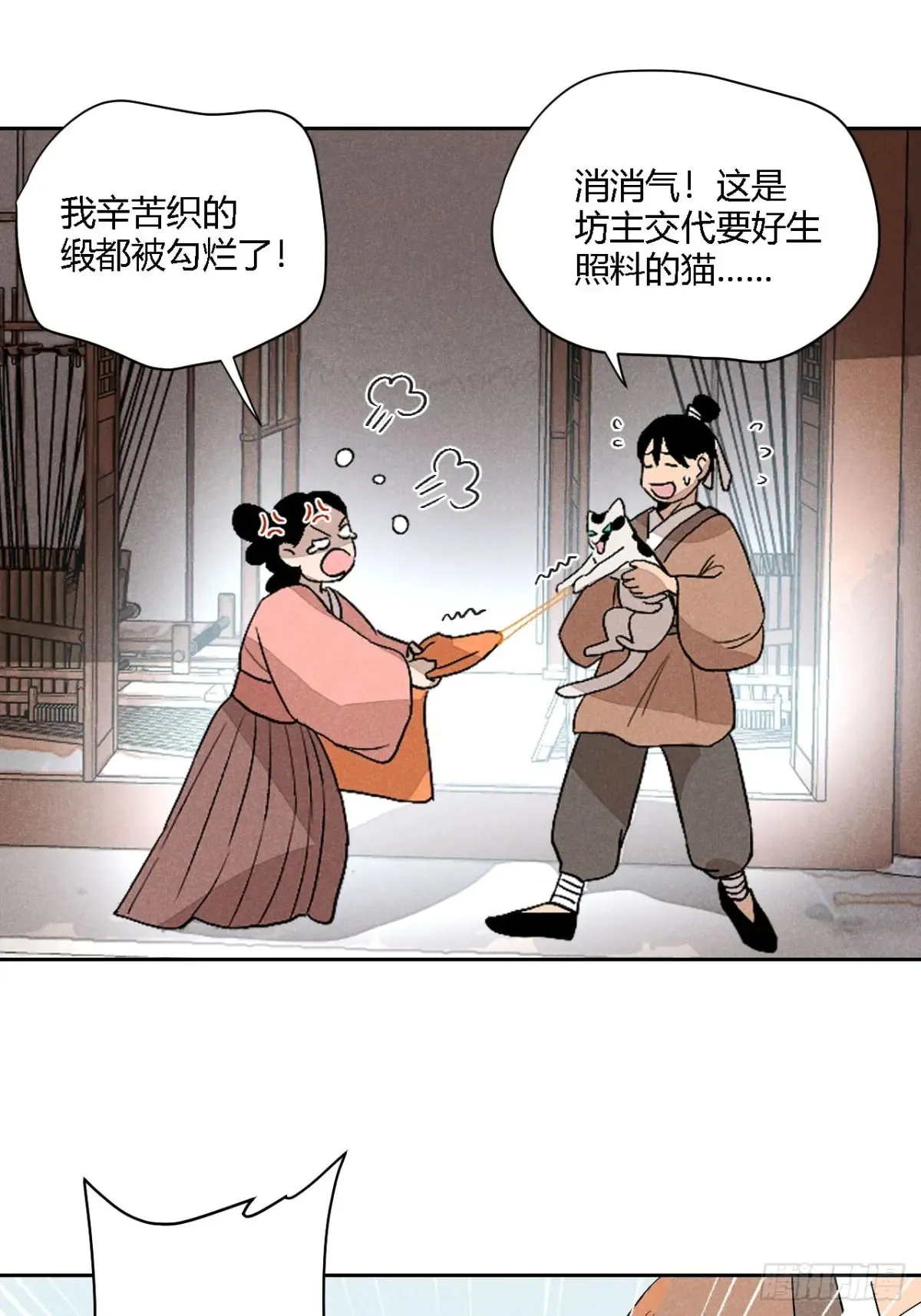 第四话 神通（上） 第18页
