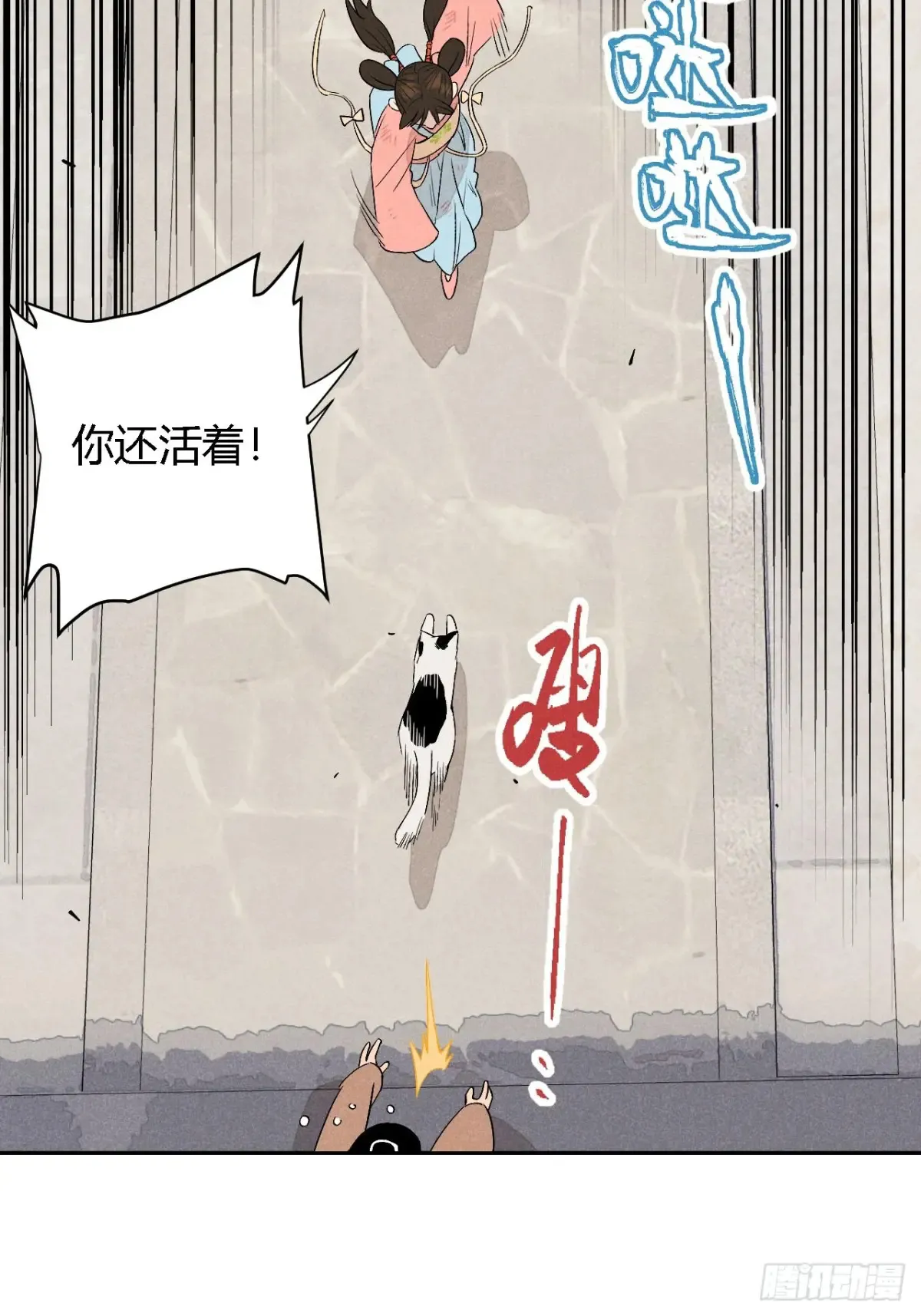 第四话 神通（上） 第22页