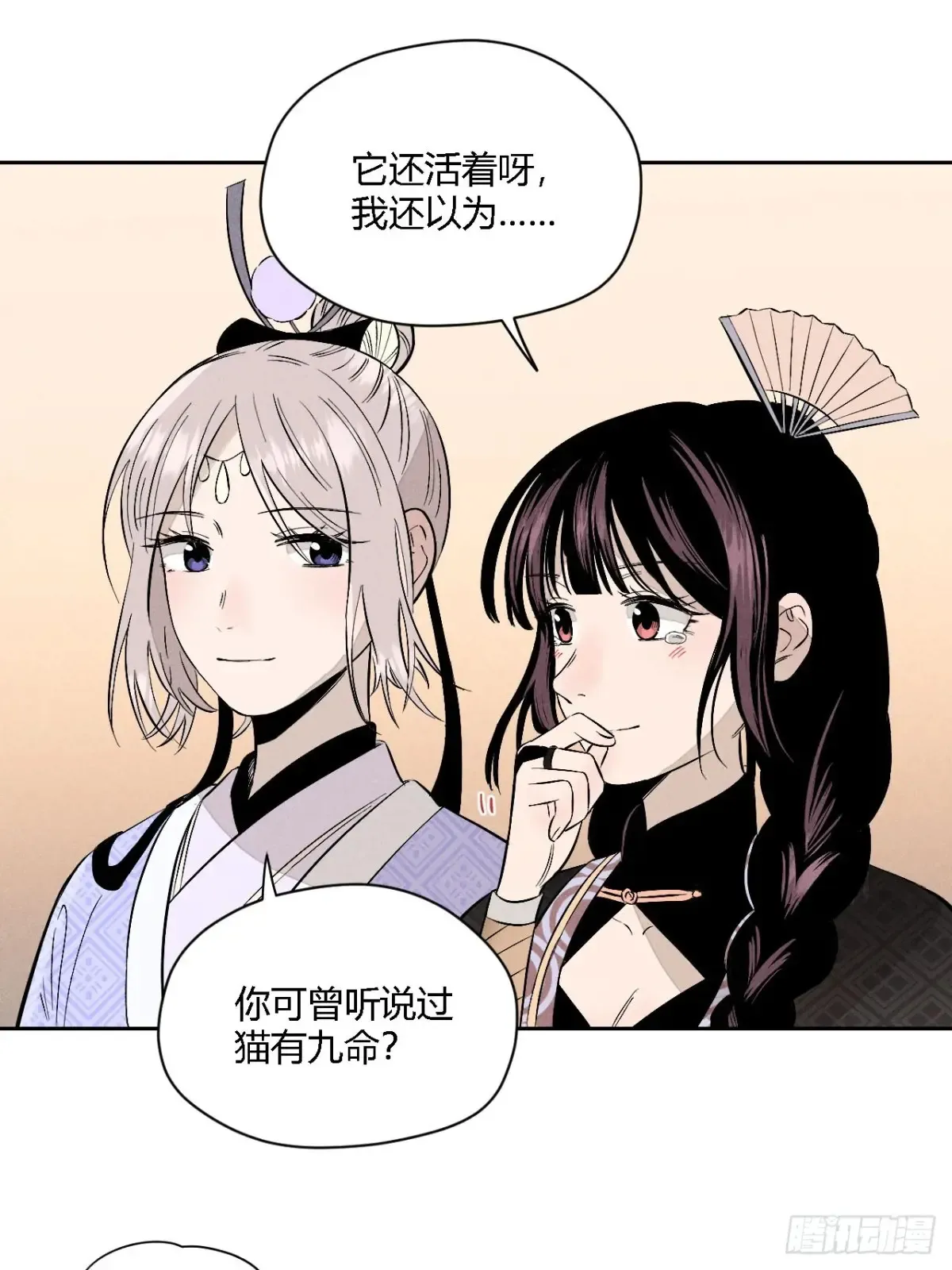 第四话 神通（上） 第24页