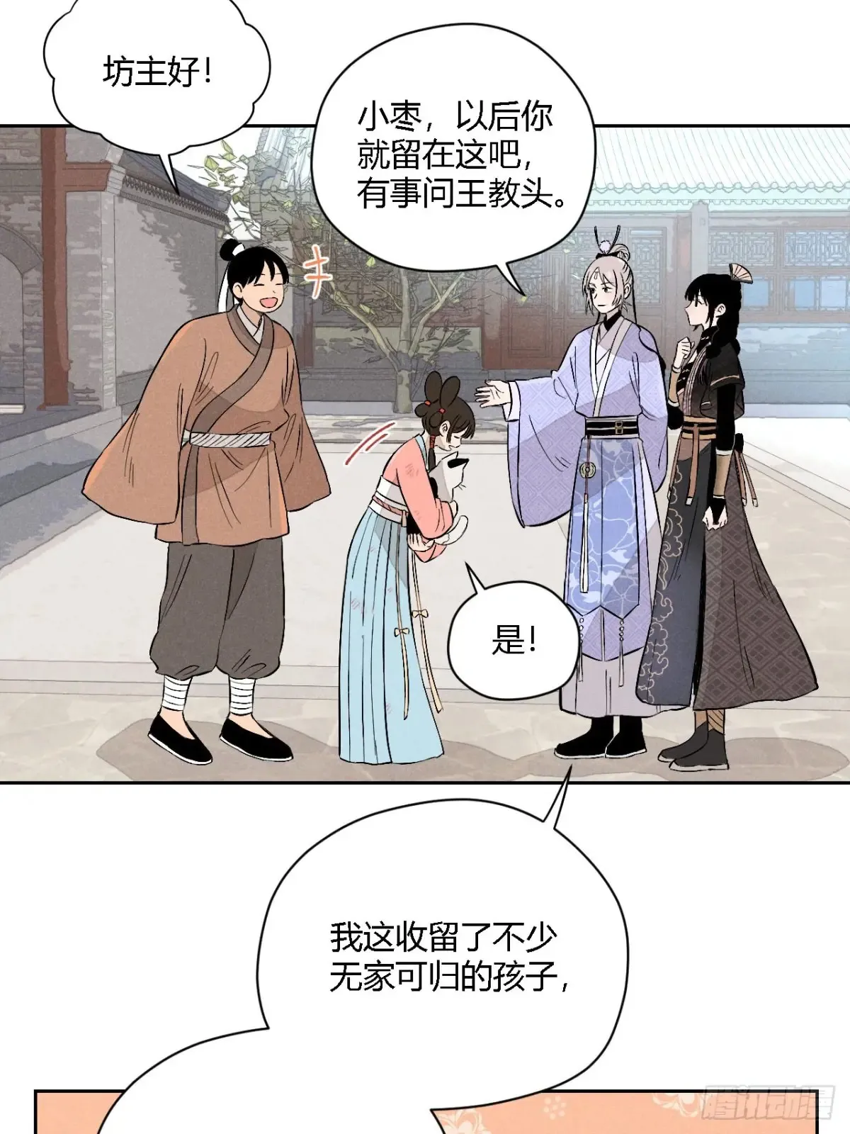 第四话 神通（上） 第25页