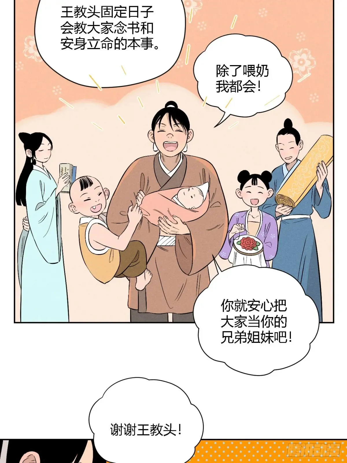 第四话 神通（上） 第26页