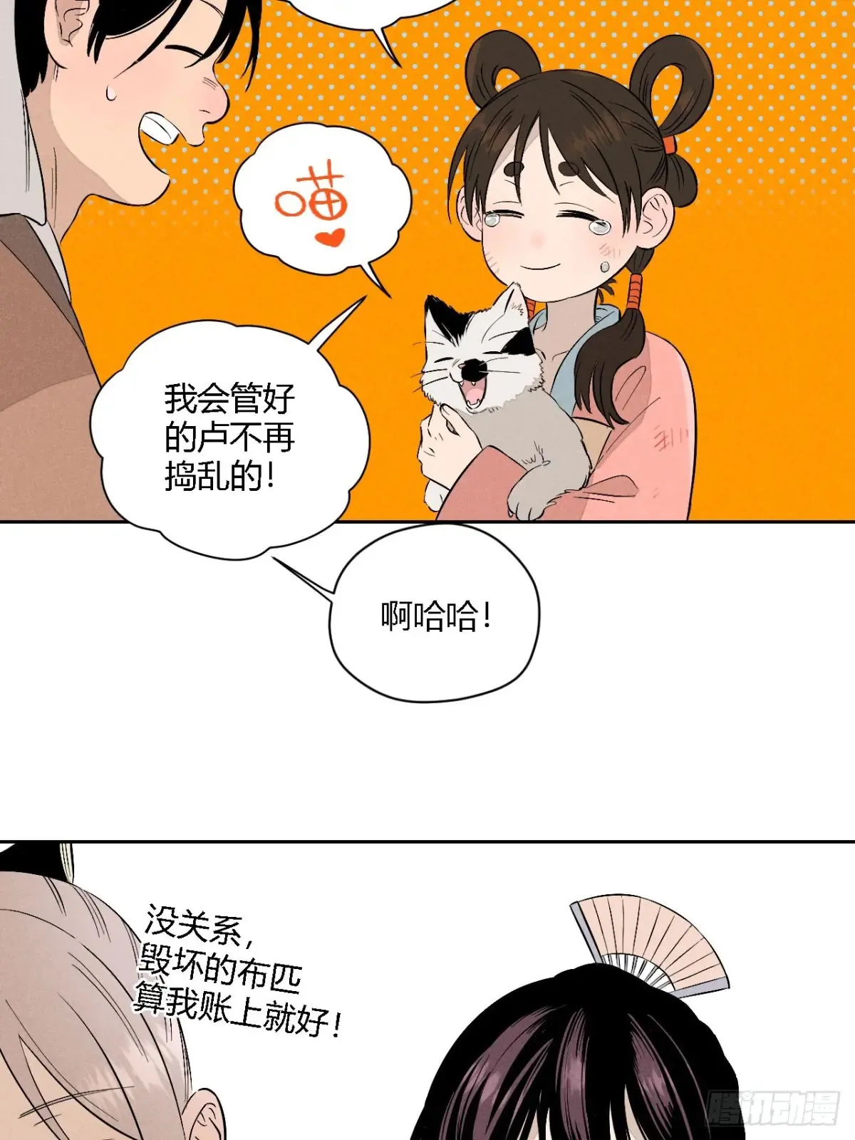 第四话 神通（上） 第27页