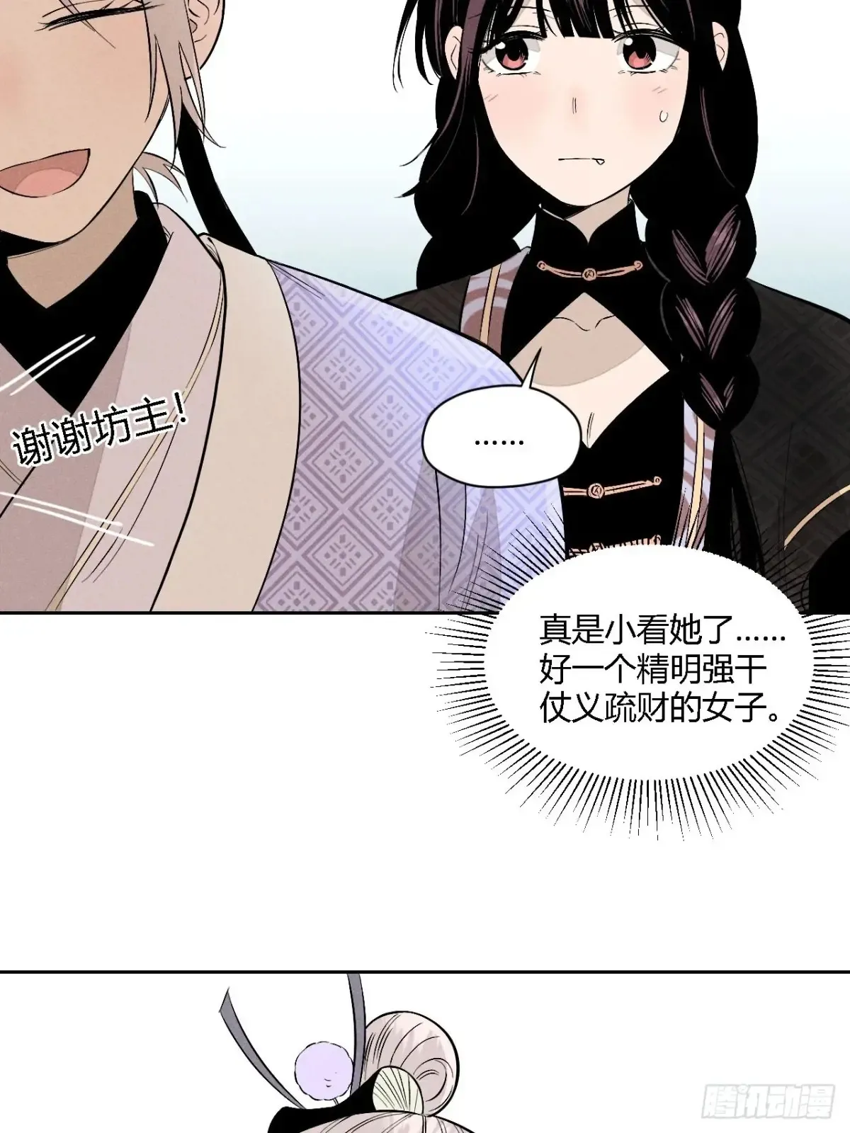 第四话 神通（上） 第28页